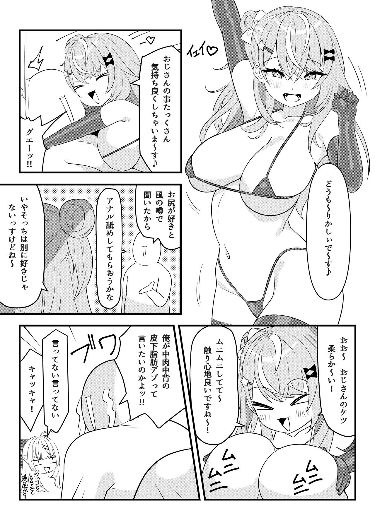 第壱話催眠おじさん襲来！！それってチートですよね！？の巻 Page.22
