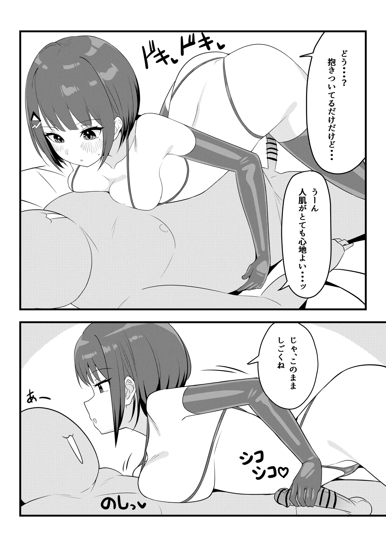 第壱話催眠おじさん襲来！！それってチートですよね！？の巻 Page.27