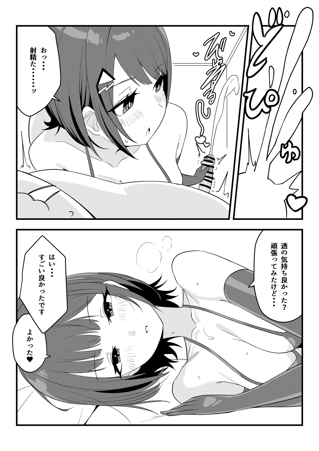 第壱話催眠おじさん襲来！！それってチートですよね！？の巻 Page.29