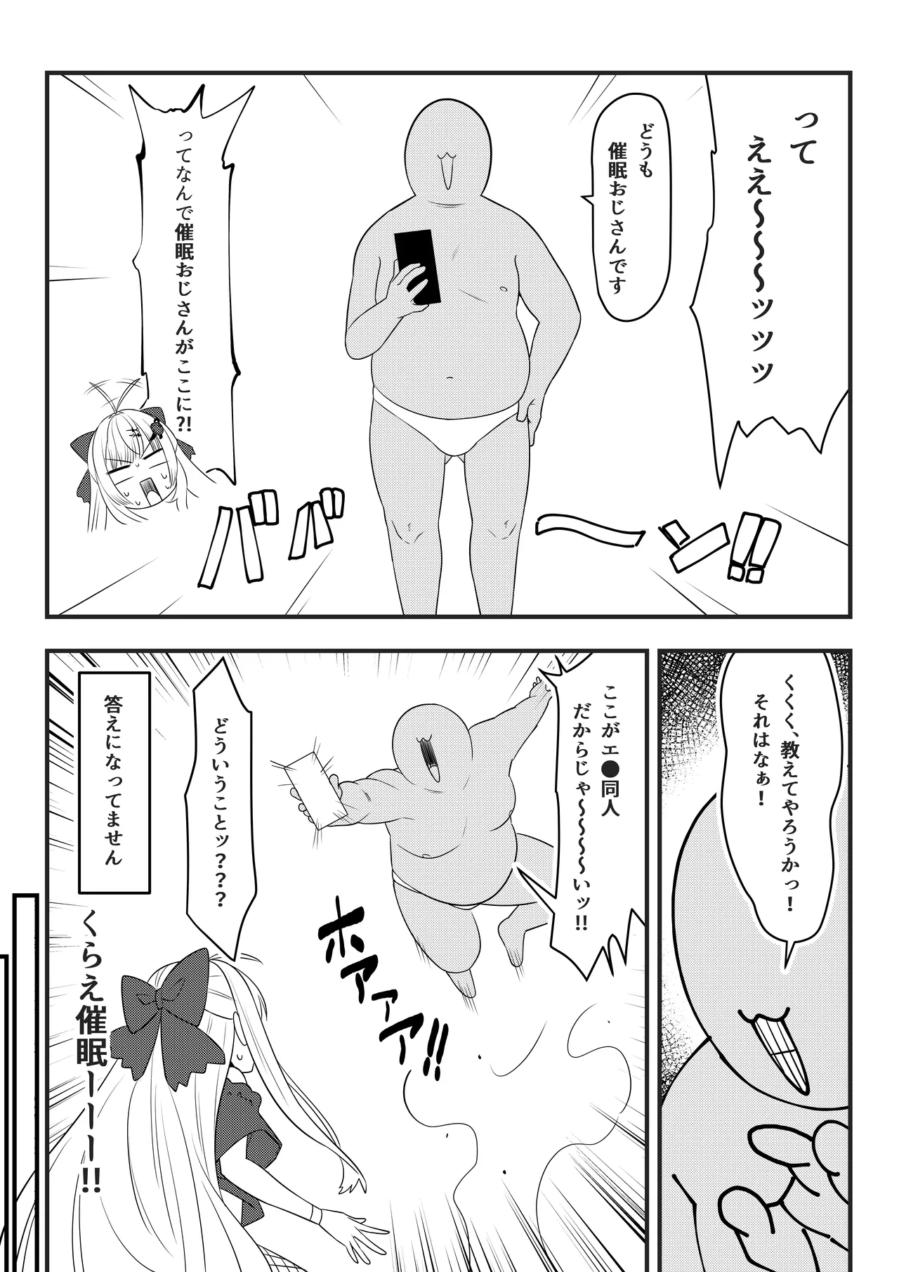第壱話催眠おじさん襲来！！それってチートですよね！？の巻 Page.3