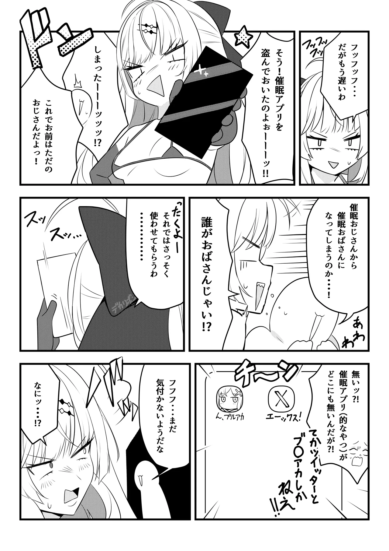 第壱話催眠おじさん襲来！！それってチートですよね！？の巻 Page.31