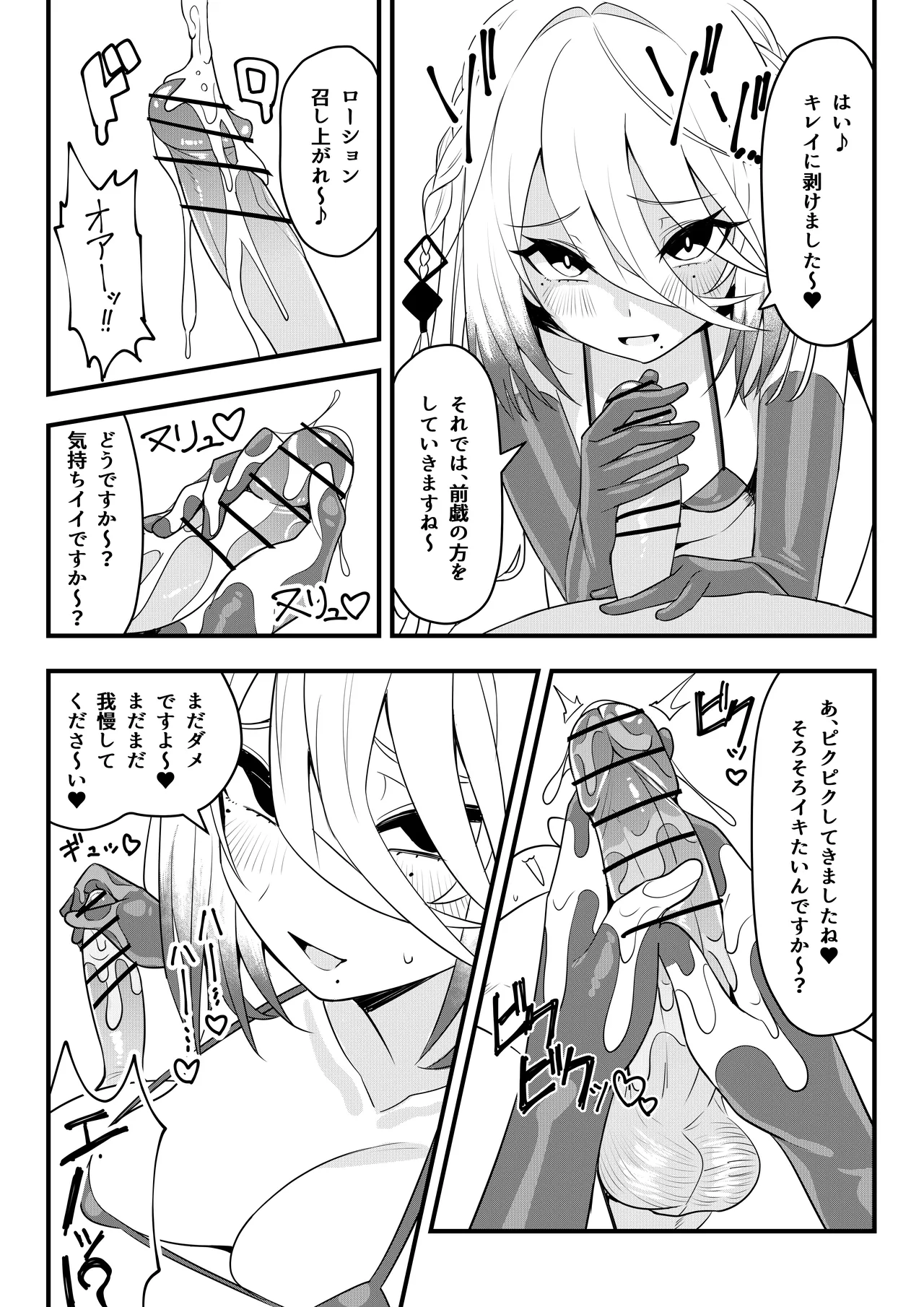 第壱話催眠おじさん襲来！！それってチートですよね！？の巻 Page.7