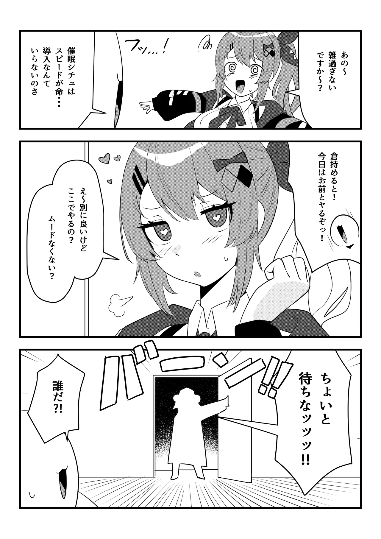同人本第２話 ３０ページ Page.3