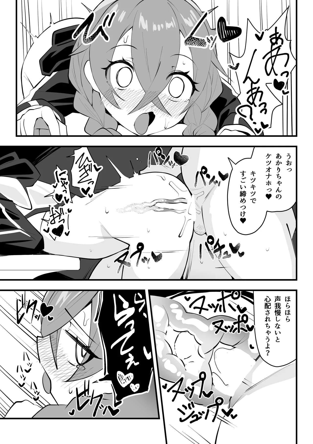 同人本１８ページ Page.5