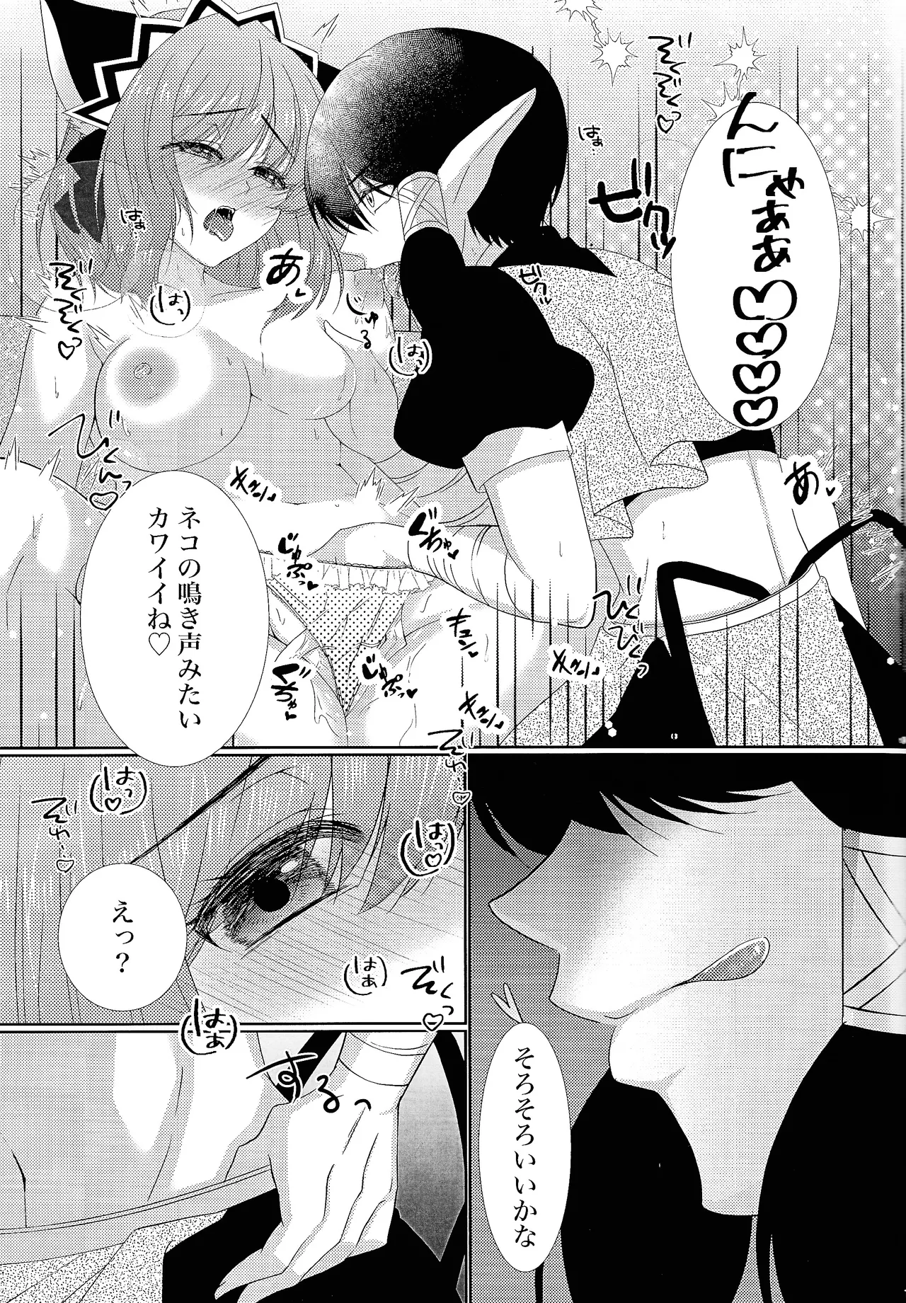 キミにムチュウ Page.12