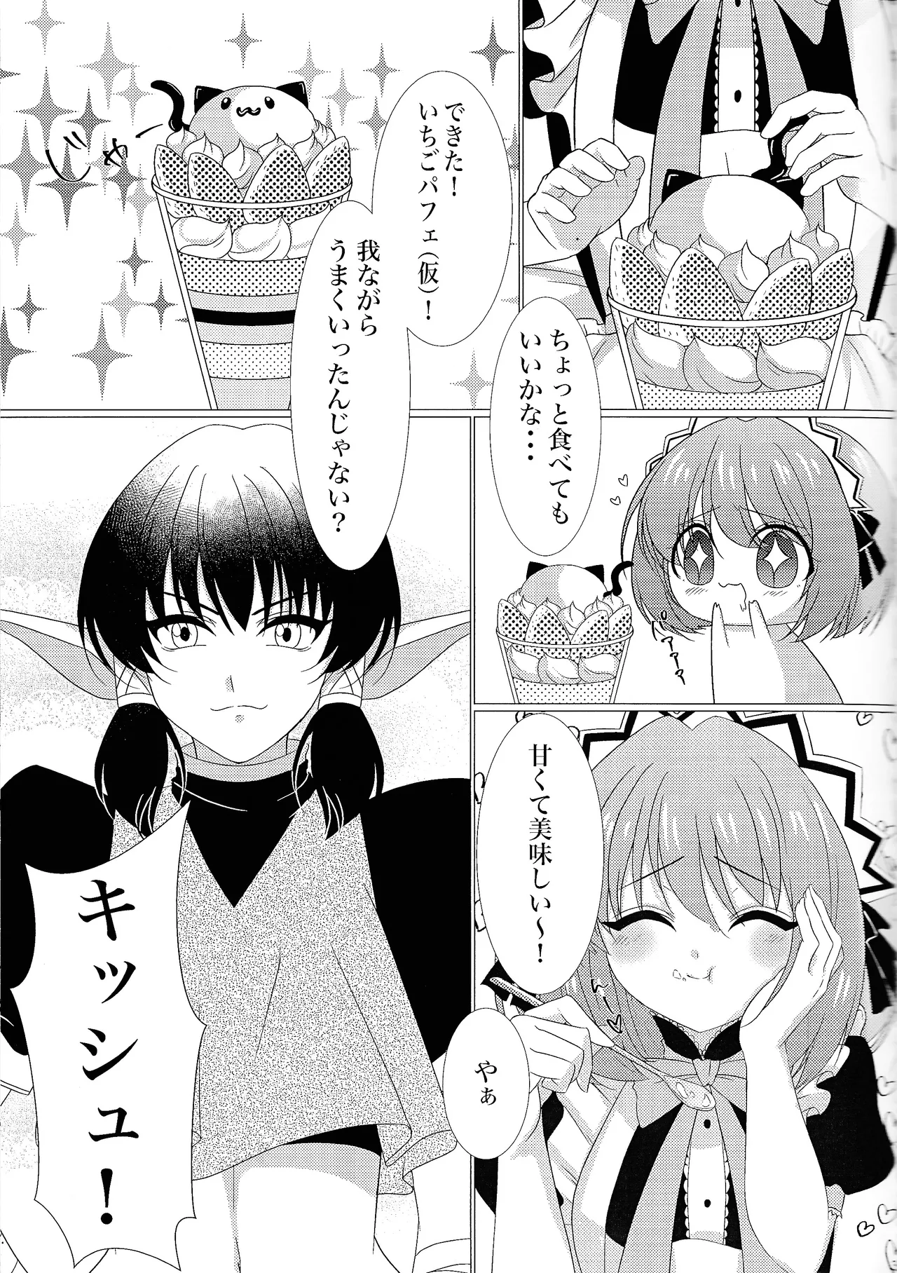 キミにムチュウ Page.2