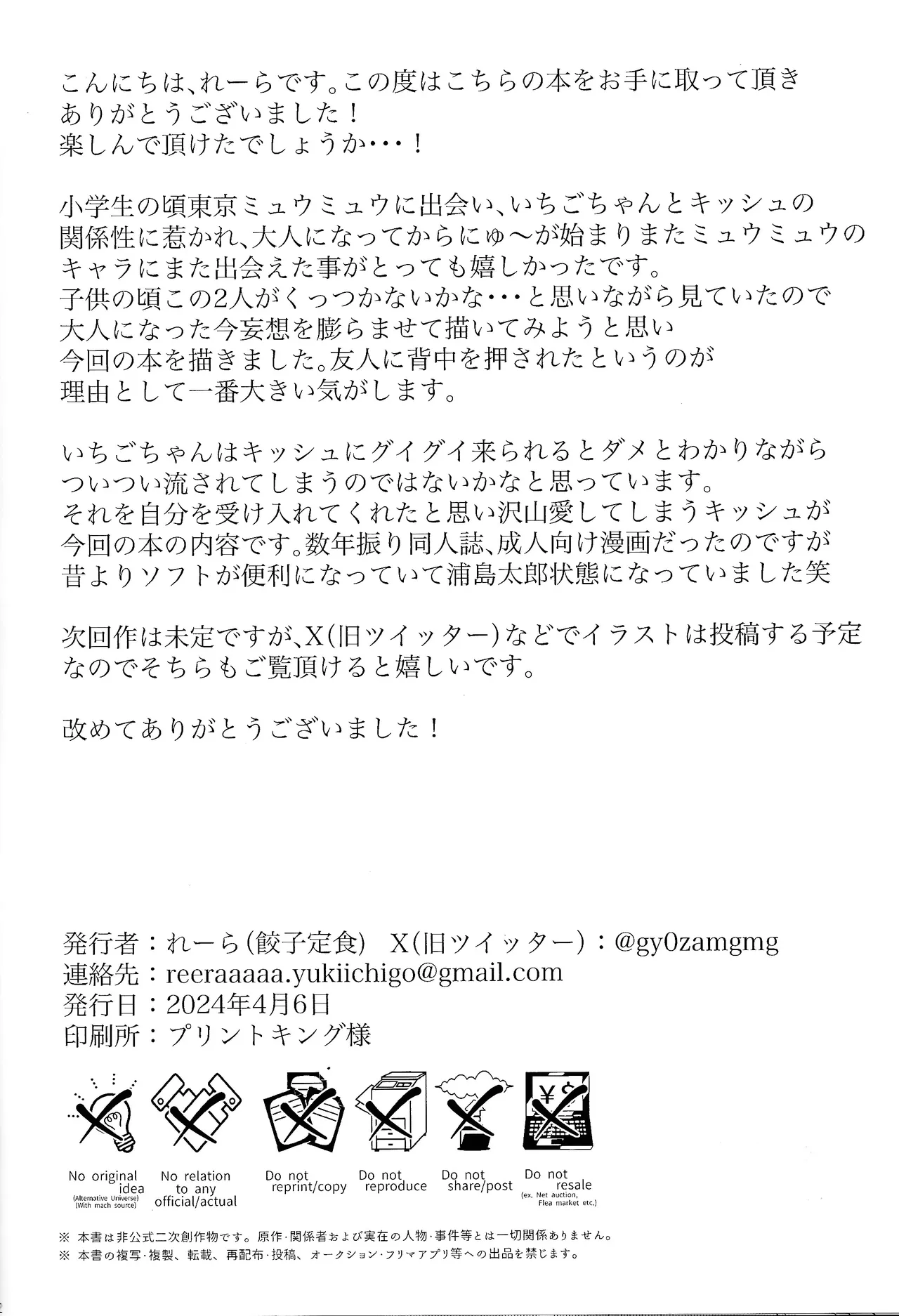 キミにムチュウ Page.21