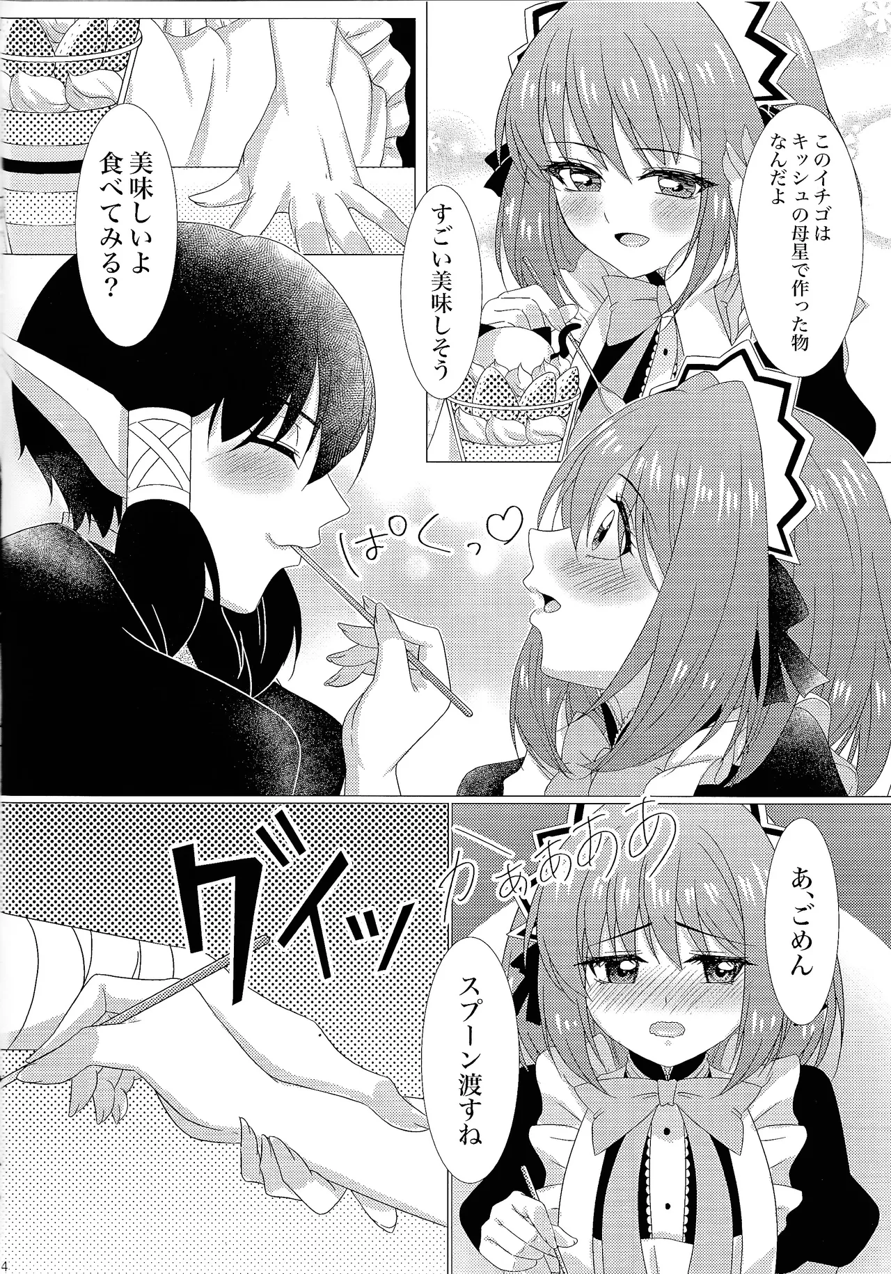 キミにムチュウ Page.3