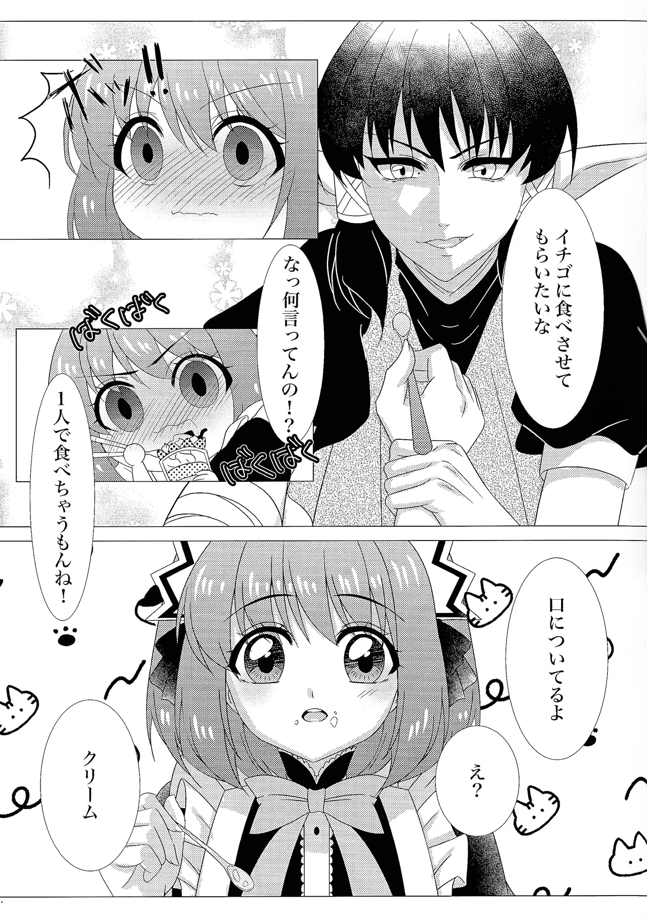 キミにムチュウ Page.4