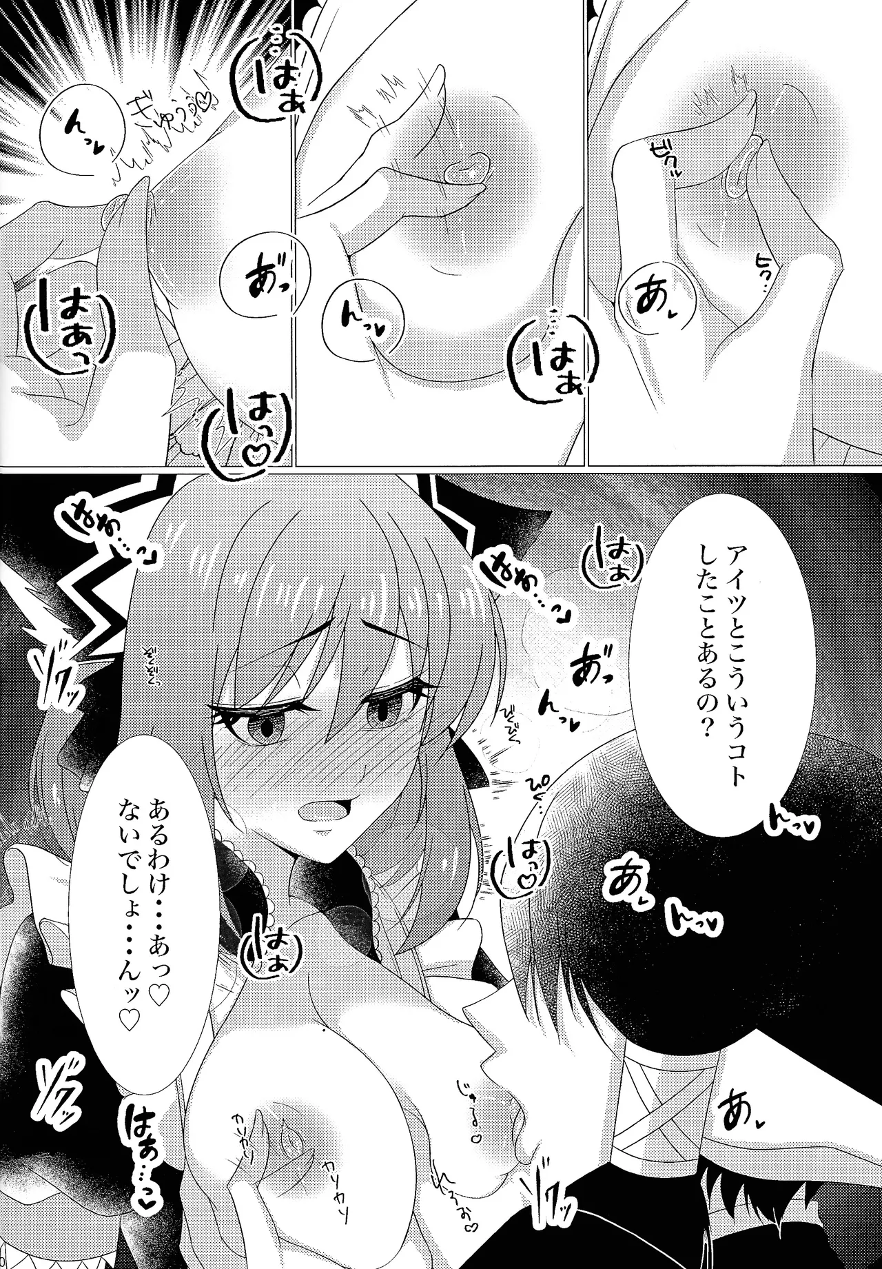 キミにムチュウ Page.9