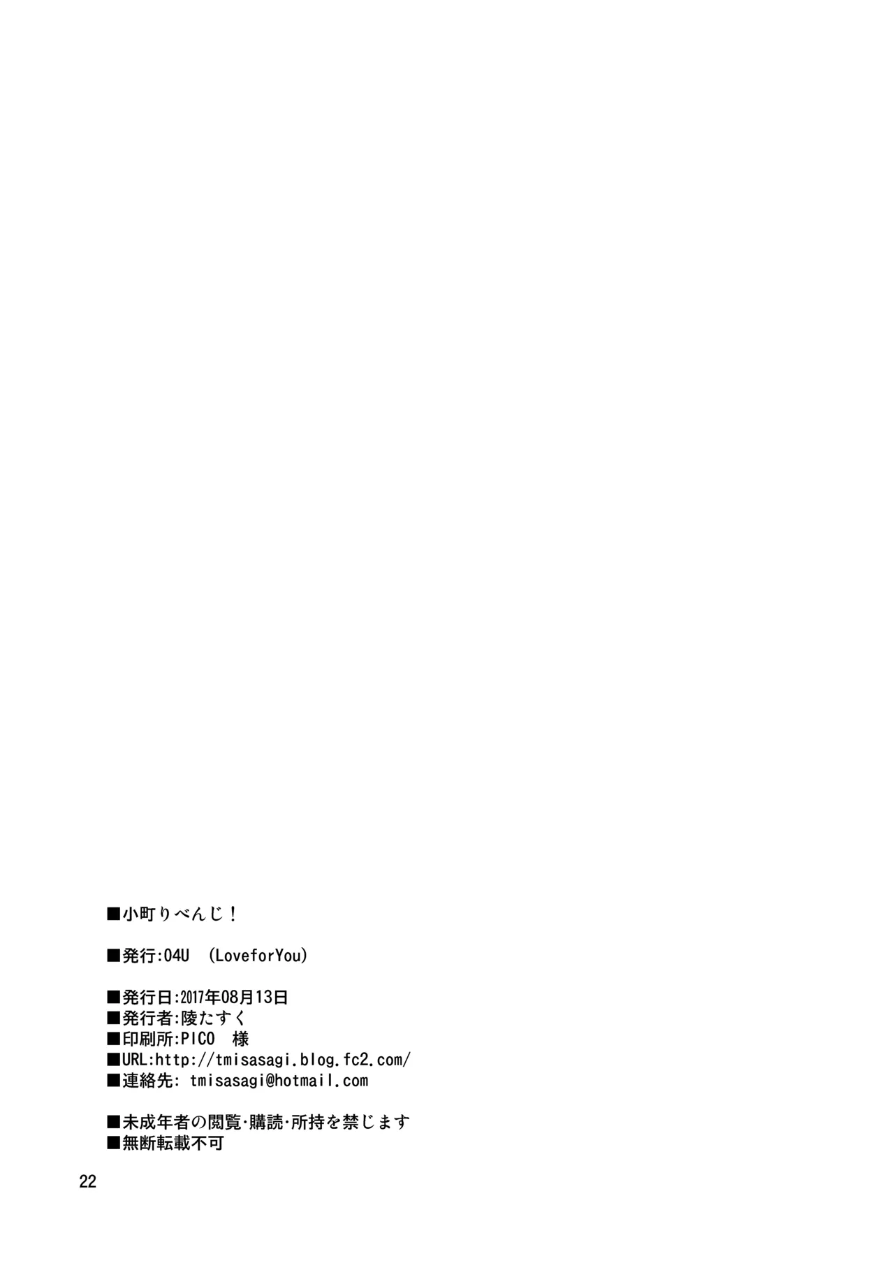 小町りべんじ! Page.20