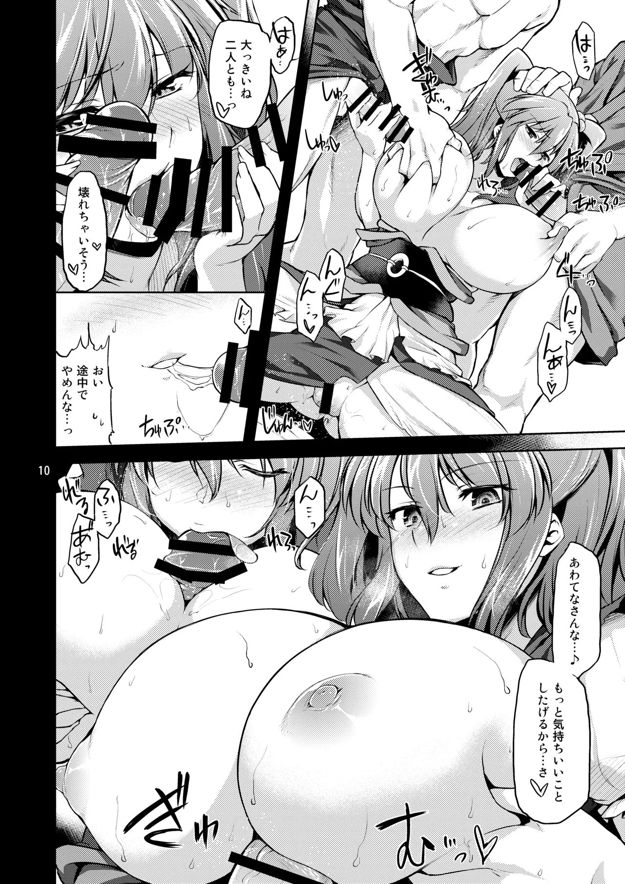小町りべんじ! Page.8