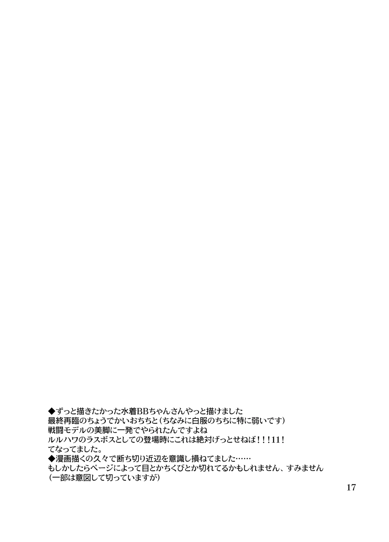 カルデアの情事 Page.16
