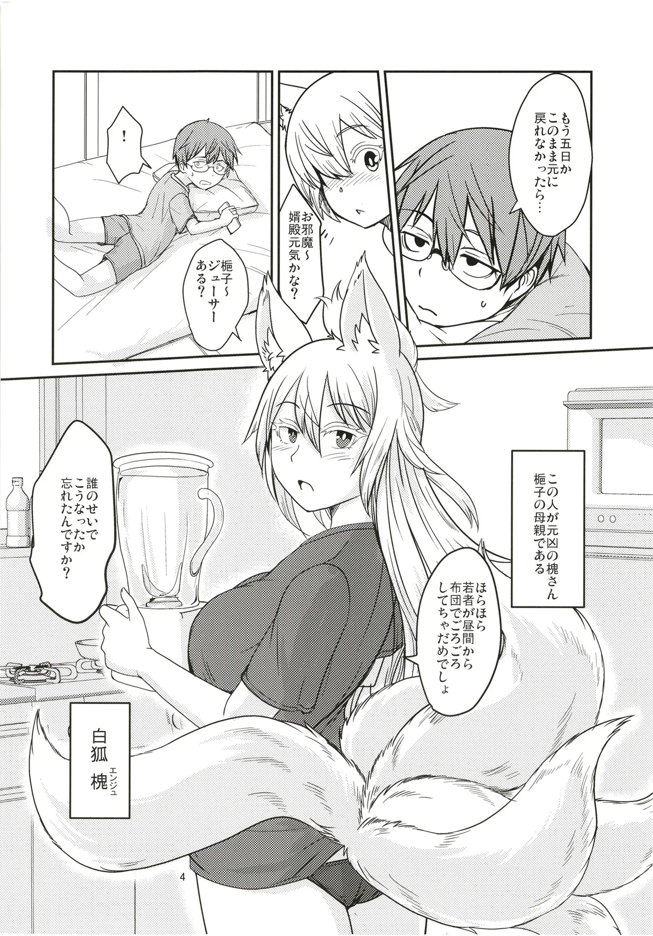 白狐の杜其の拾肆 Page.4
