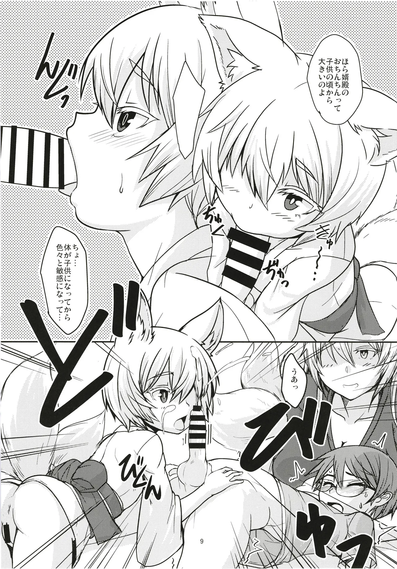 白狐の杜其の拾肆 Page.9