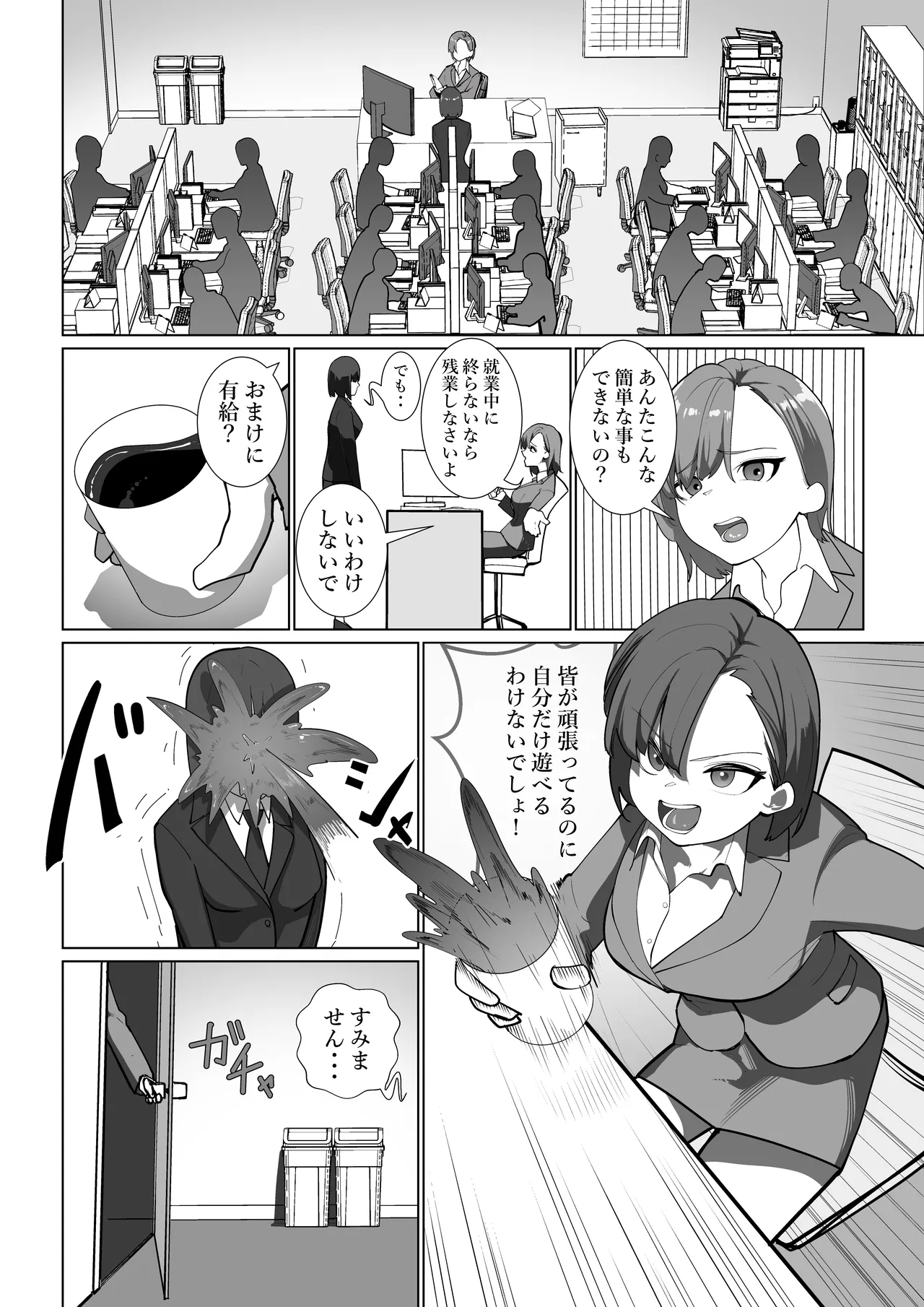 魔法のボイスレコーダー Page.5
