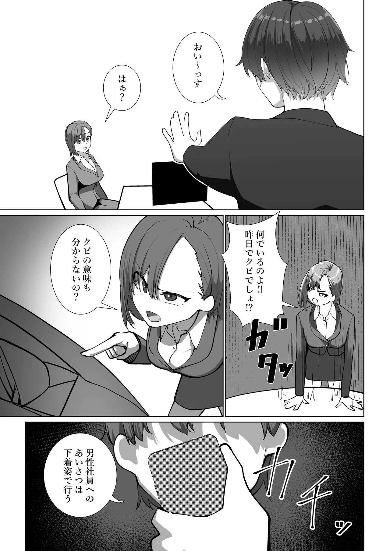 魔法のボイスレコーダー Page.6