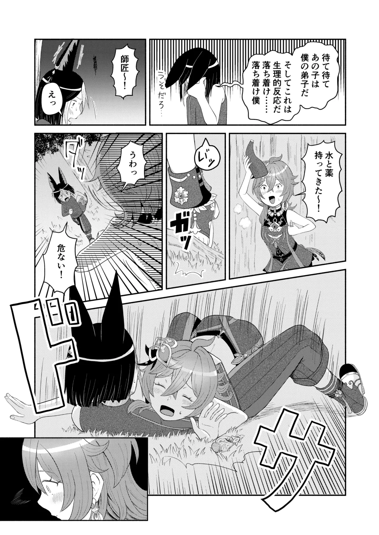 ティナコレ Page.11