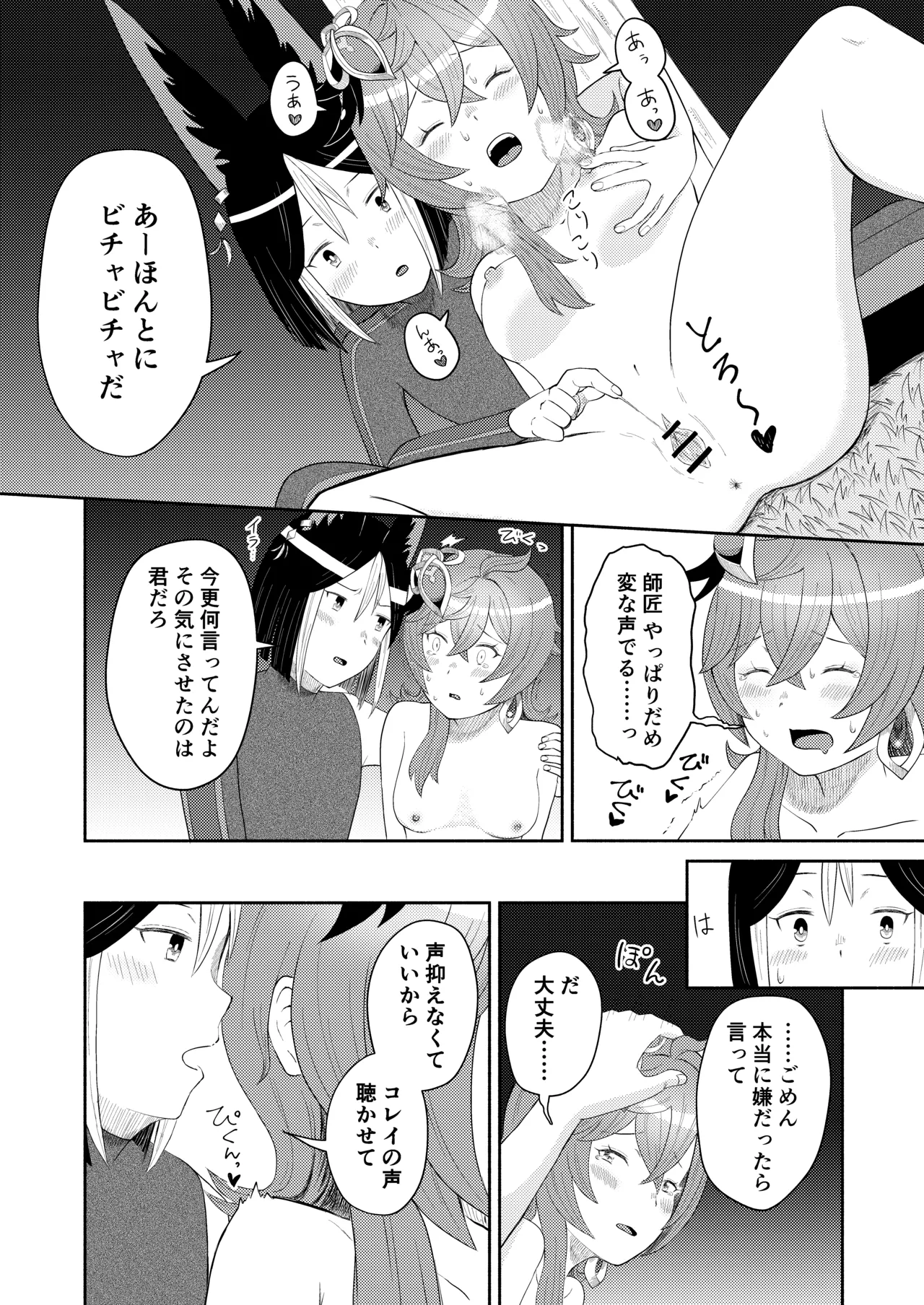 ティナコレ Page.14