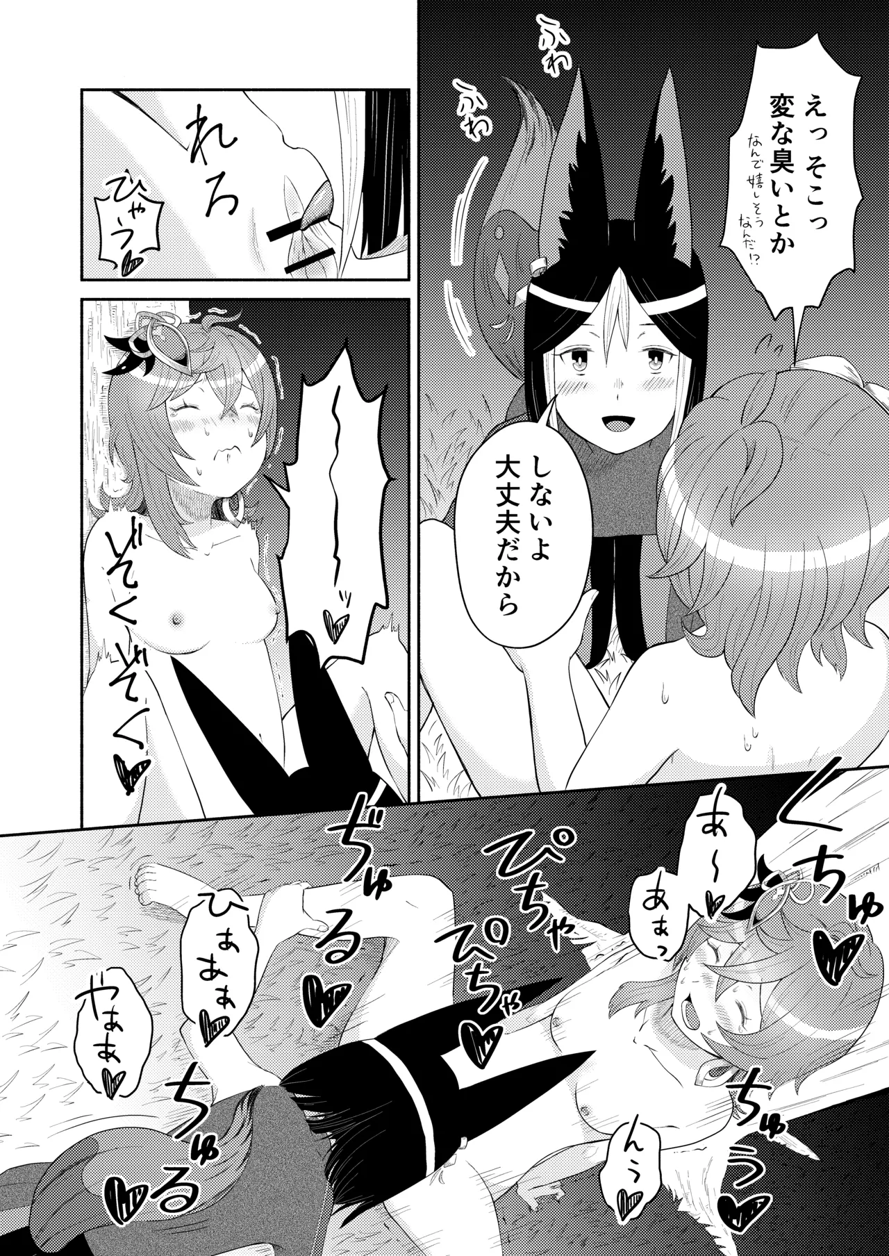 ティナコレ Page.16