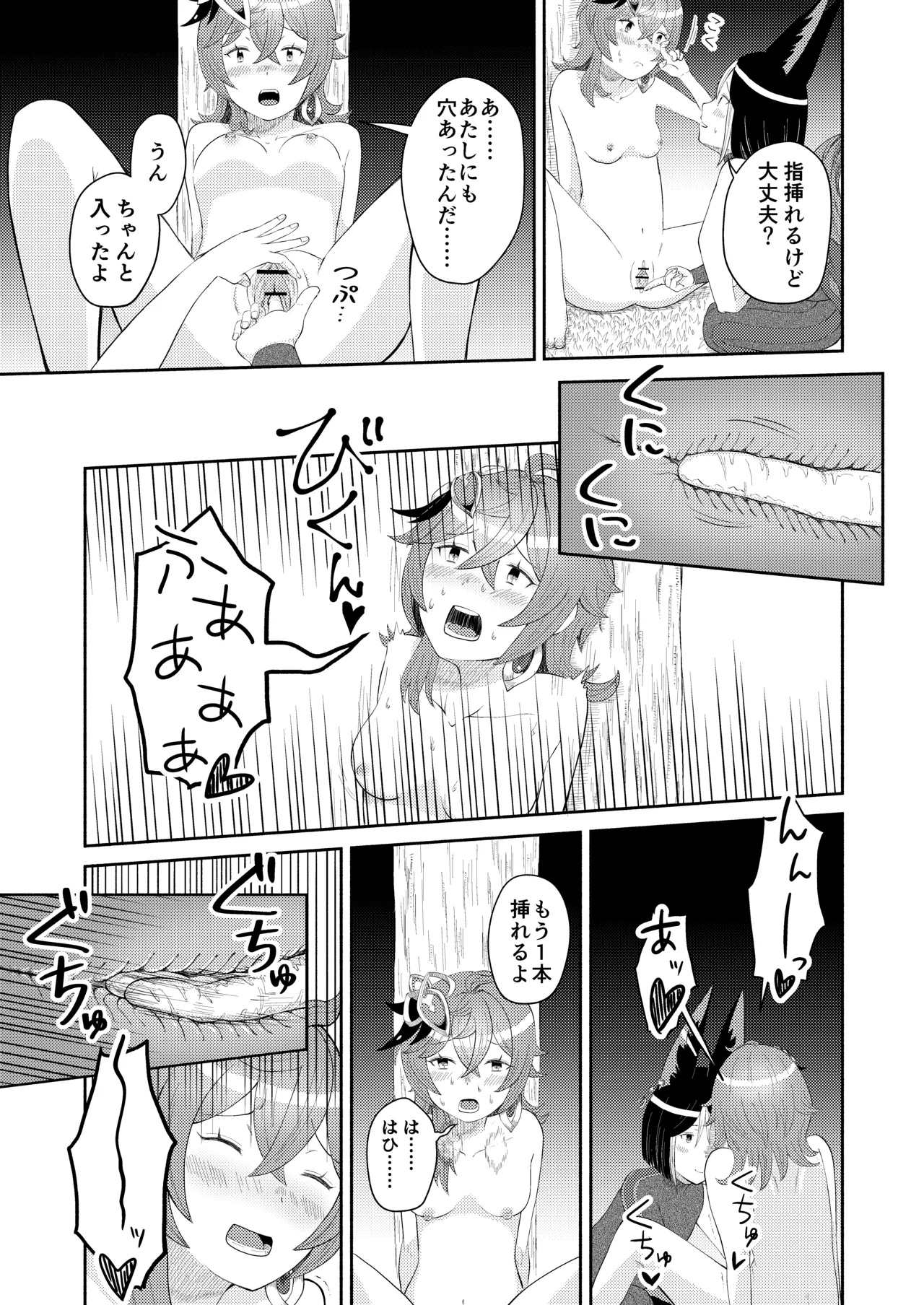 ティナコレ Page.17