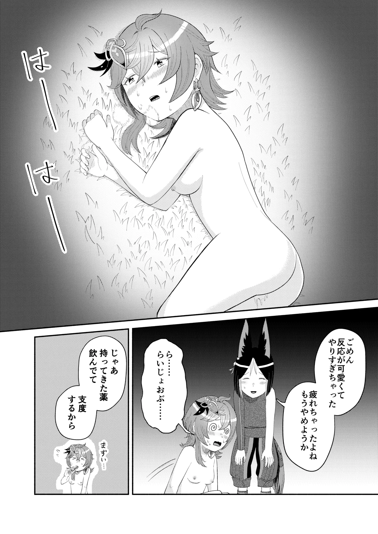ティナコレ Page.18