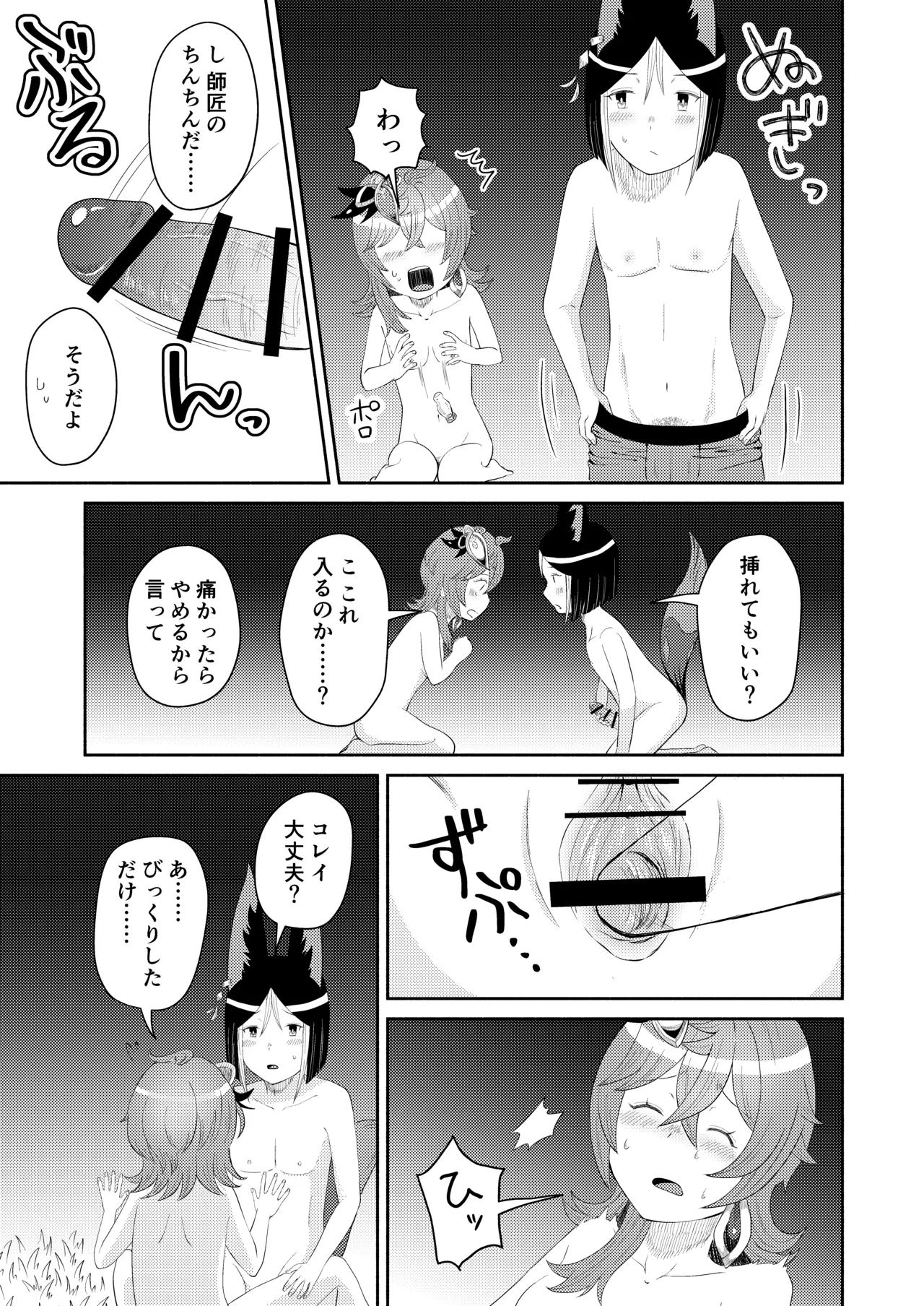 ティナコレ Page.19