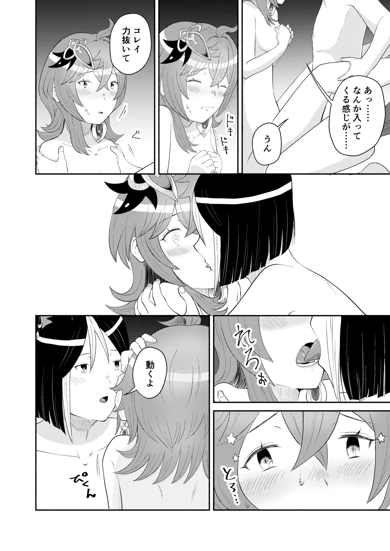ティナコレ Page.20
