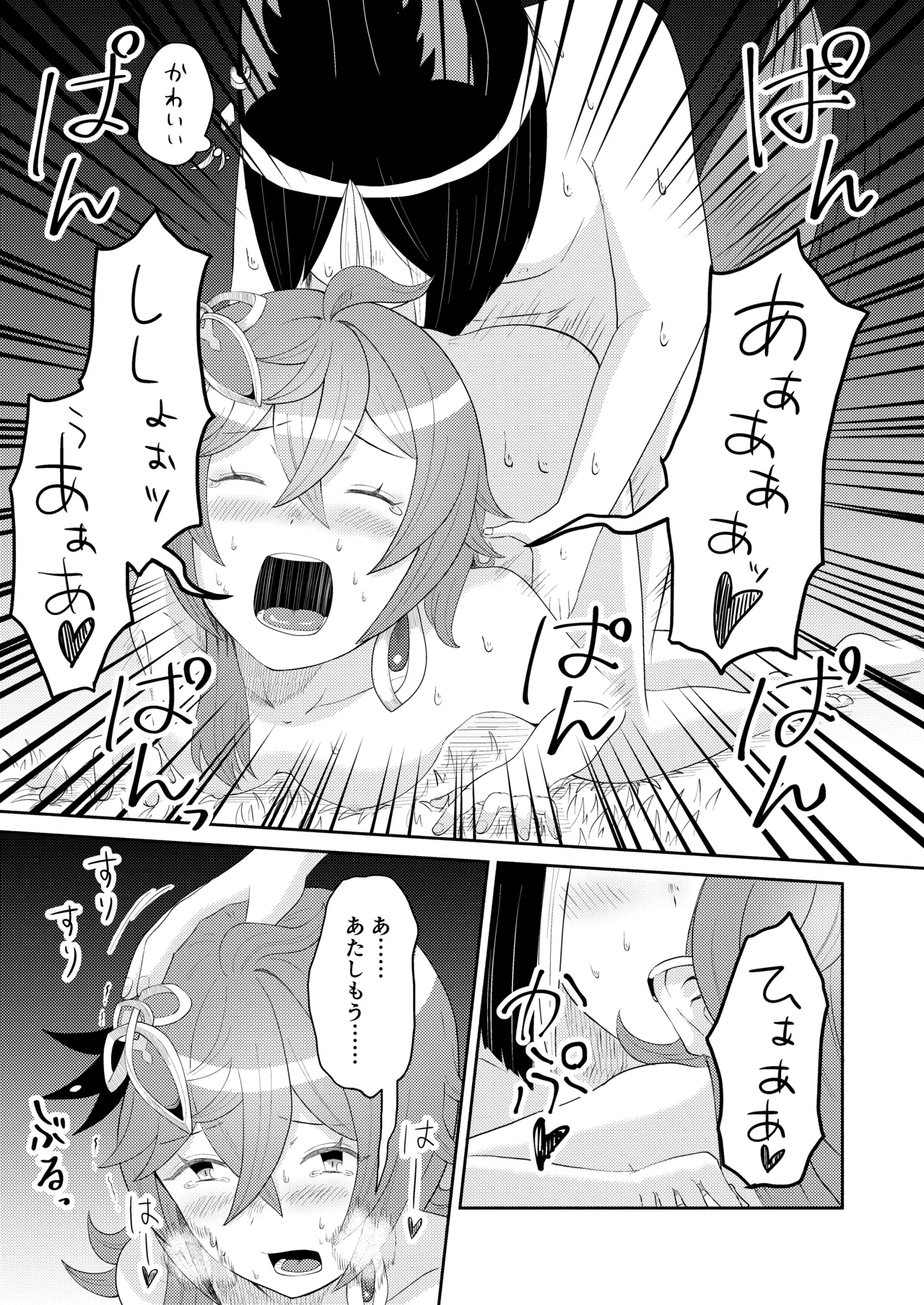 ティナコレ Page.23