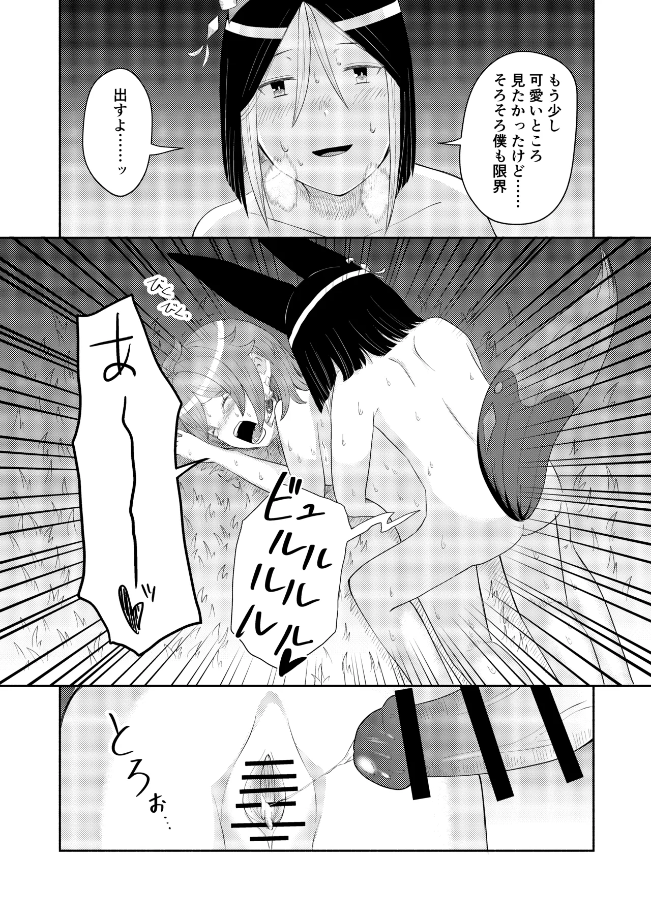 ティナコレ Page.24