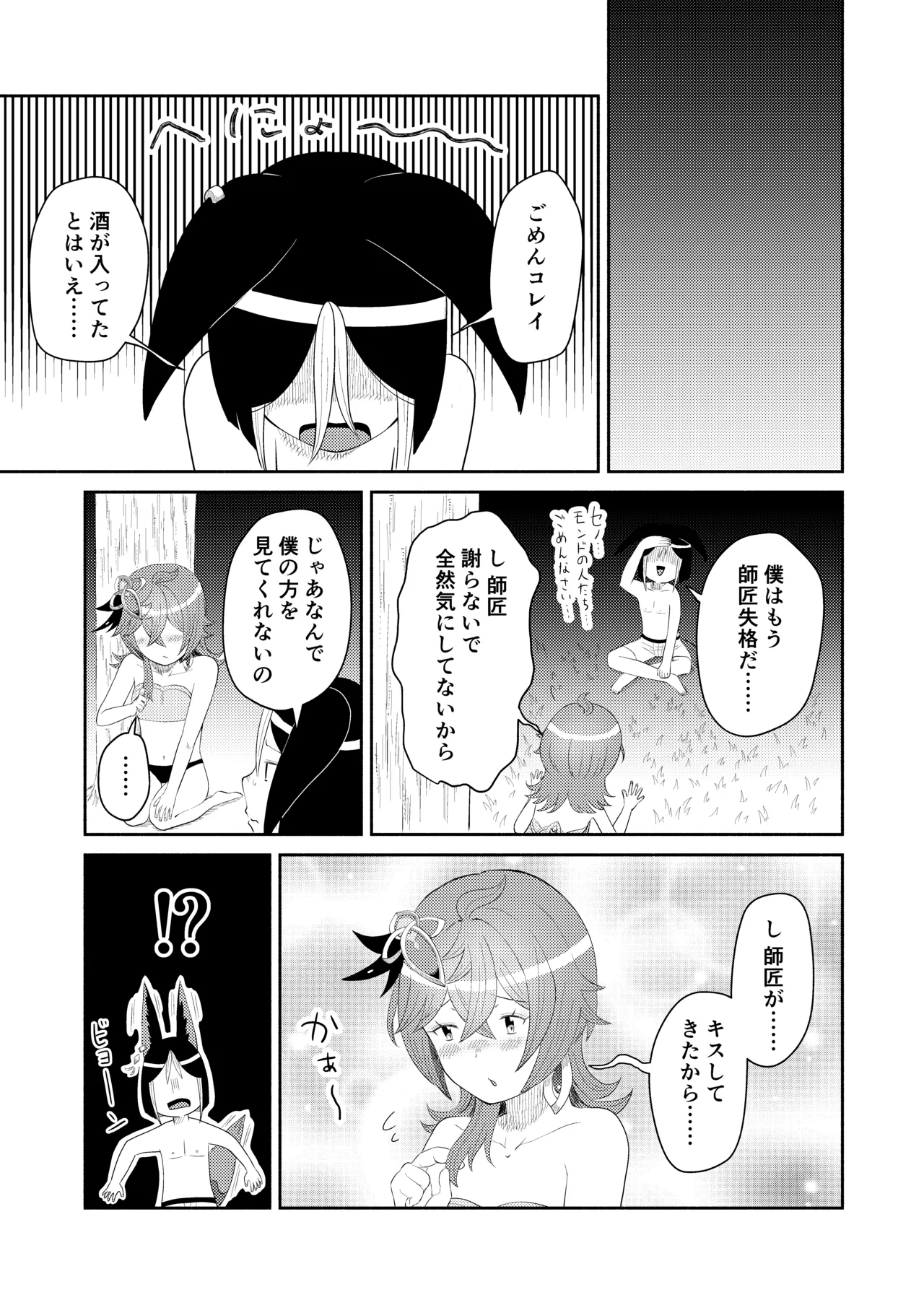 ティナコレ Page.25