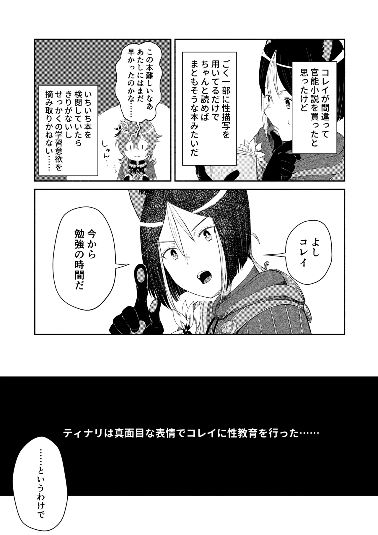 ティナコレ Page.3
