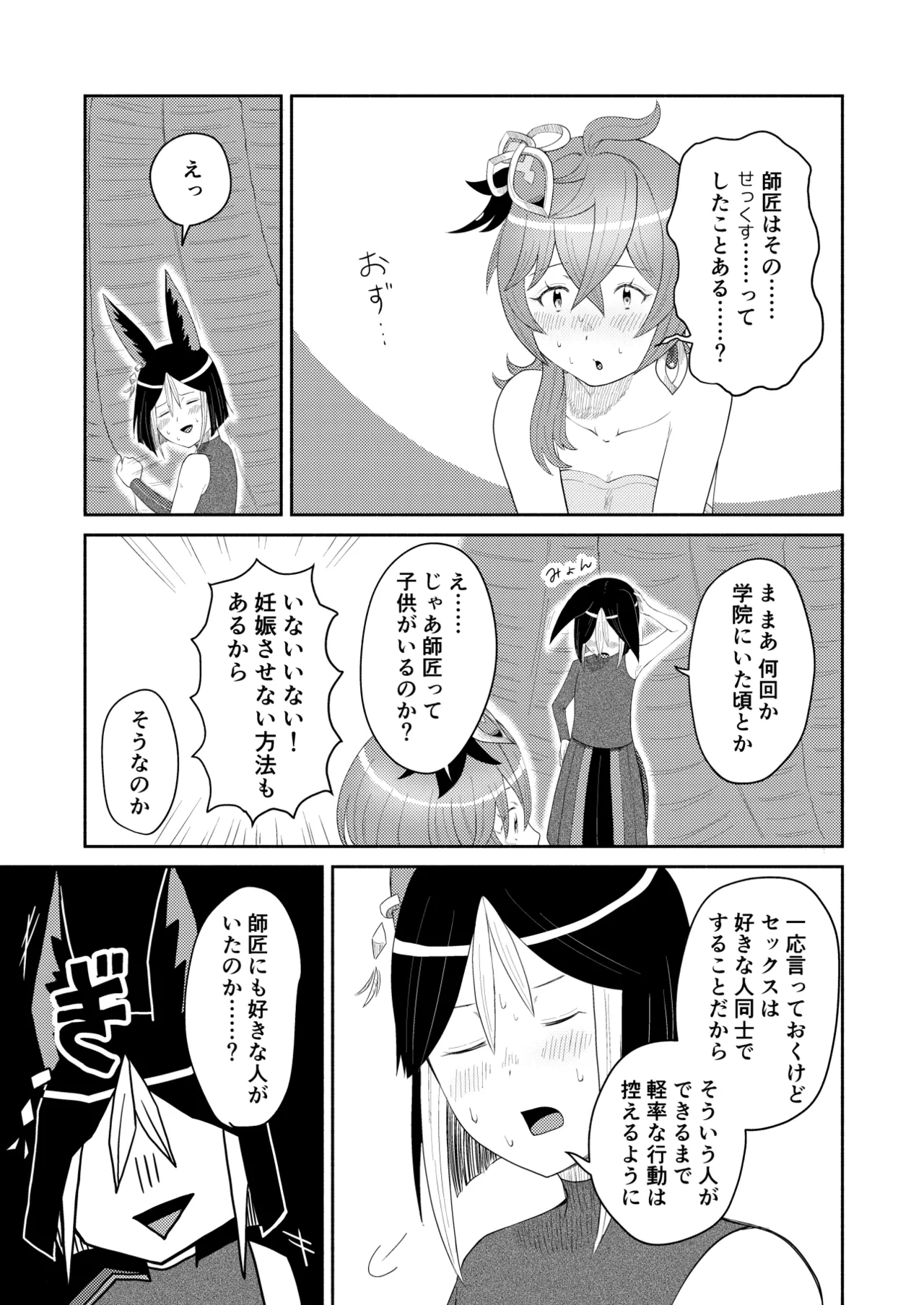 ティナコレ Page.9
