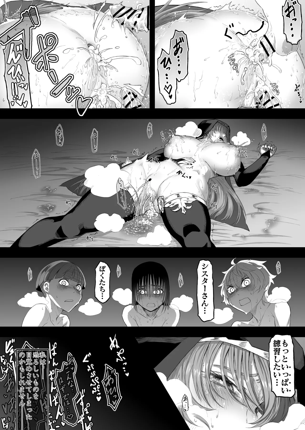 エッチなシスターさんの出張性教育 Page.11