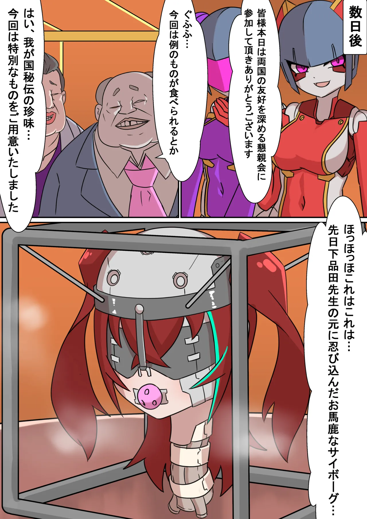 正義のサイボーグヒロイン脳破壊調教 Page.17