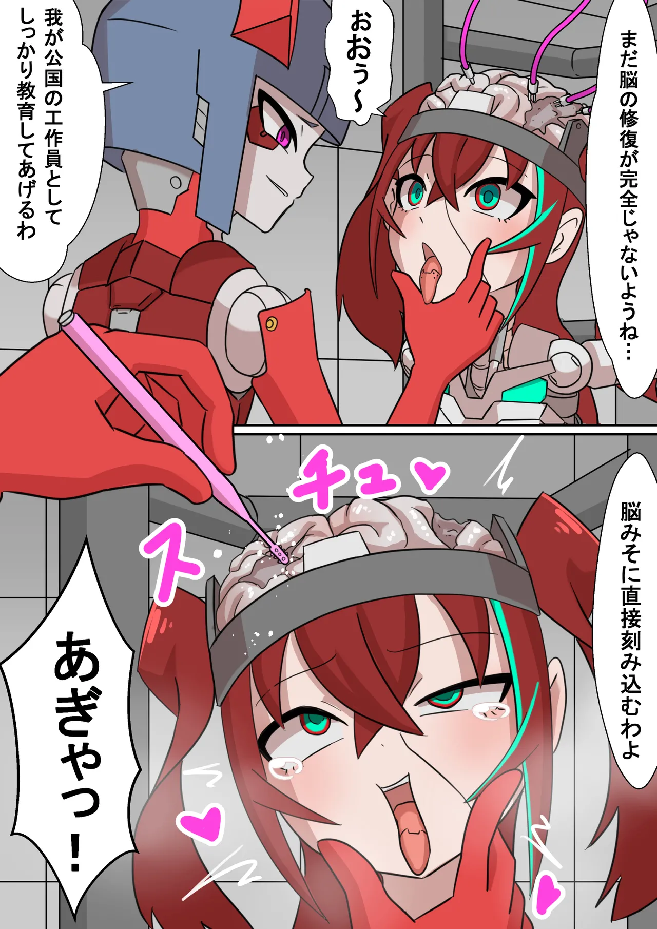 正義のサイボーグヒロイン脳破壊調教 Page.25