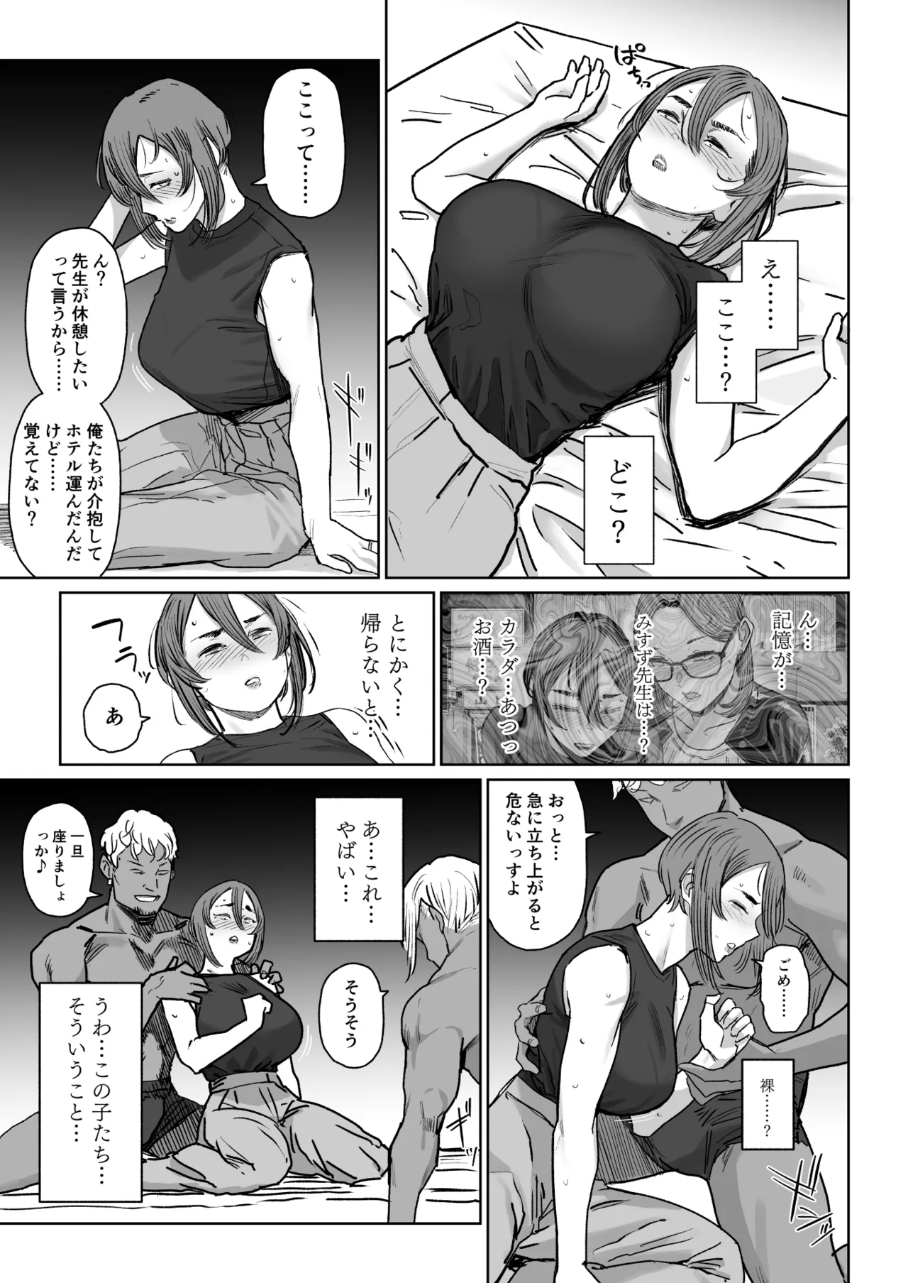 セフレ妻ゆかり総集編1 Page.11