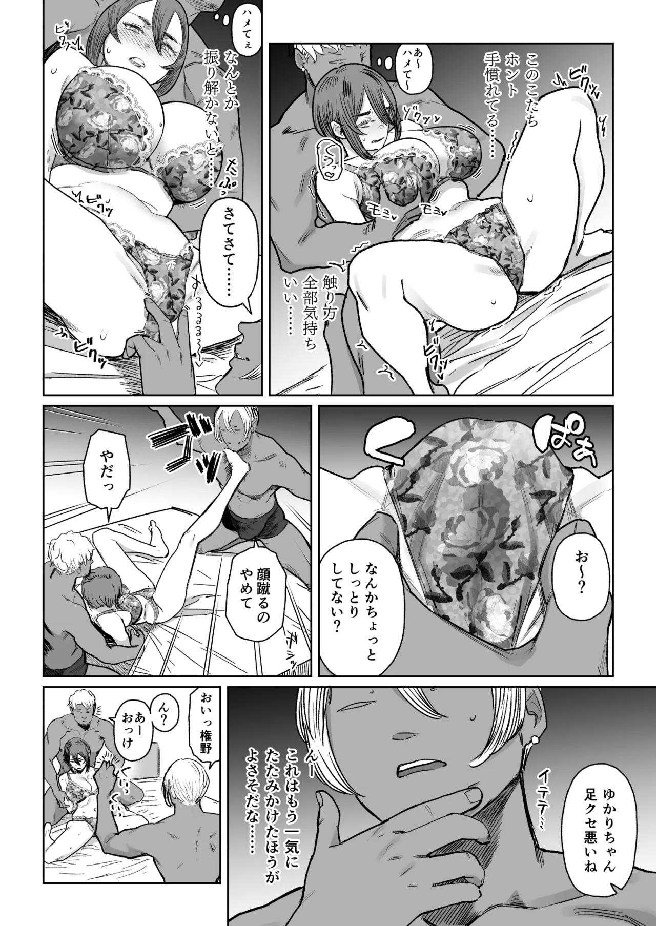 セフレ妻ゆかり総集編1 Page.14