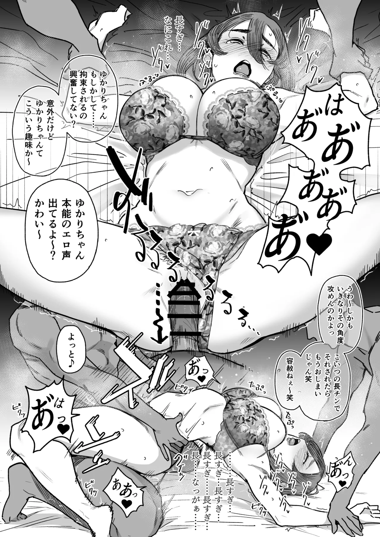 セフレ妻ゆかり総集編1 Page.17