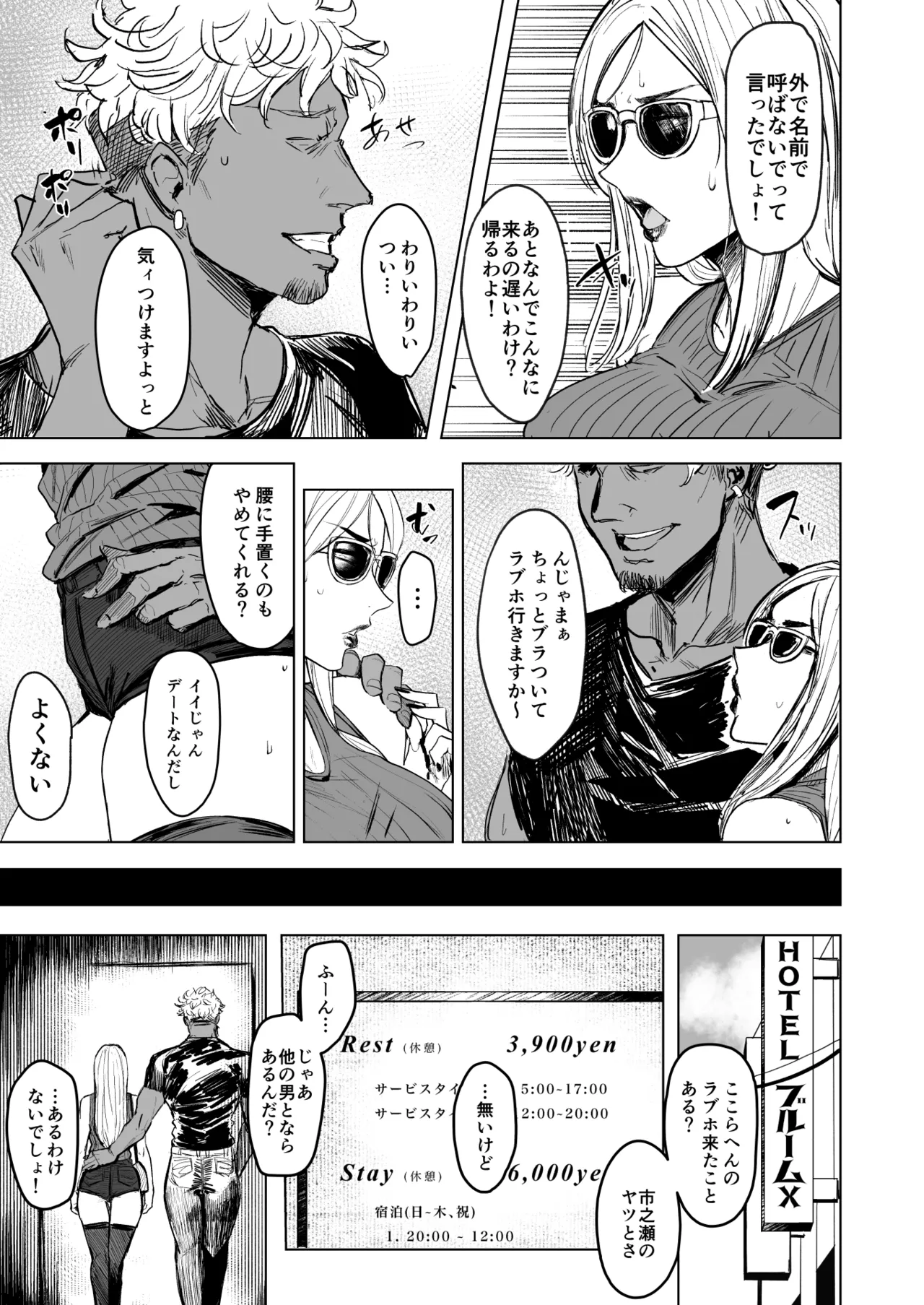 セフレ妻ゆかり総集編1 Page.31