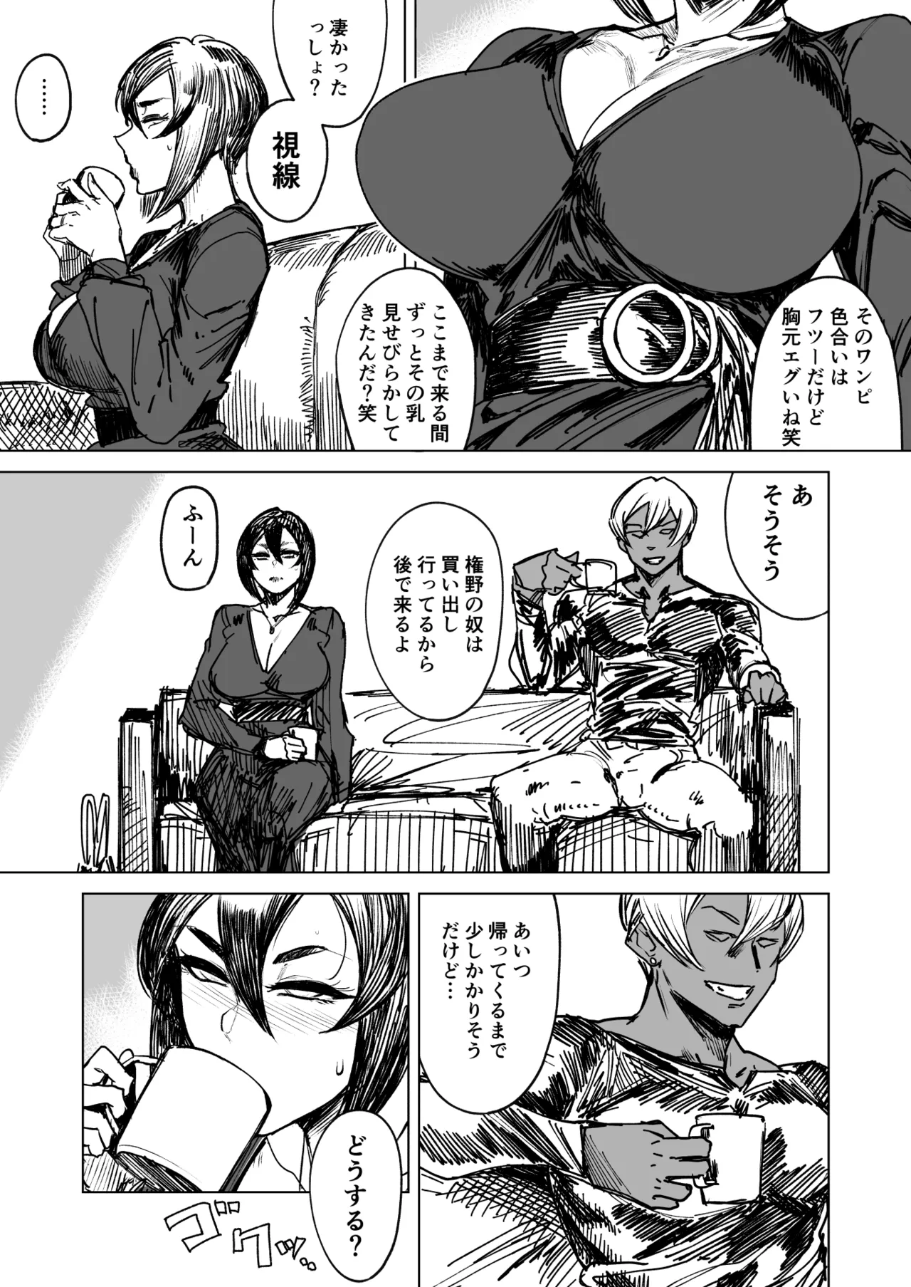 セフレ妻ゆかり総集編1 Page.85