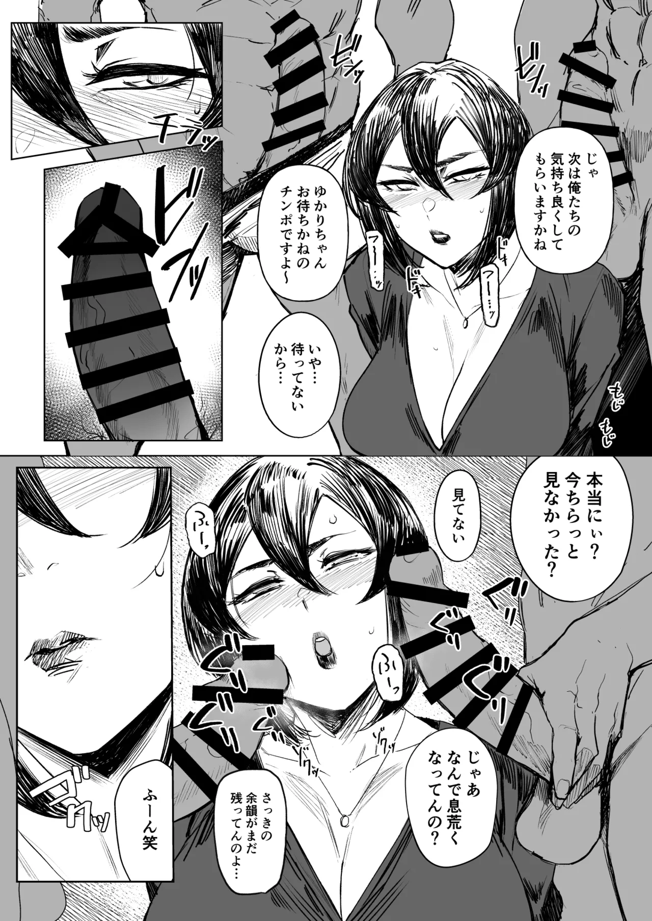 セフレ妻ゆかり総集編1 Page.93