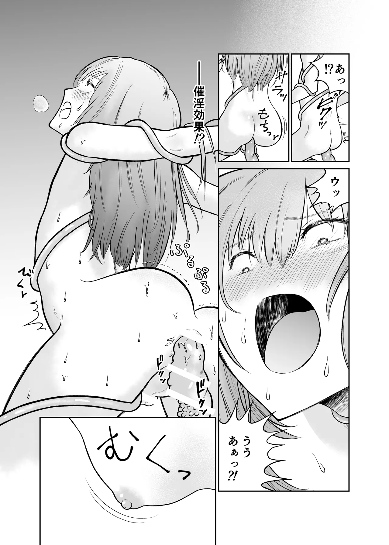 ショタを女体化させて人生ブチ壊すクリーチャー Page.10