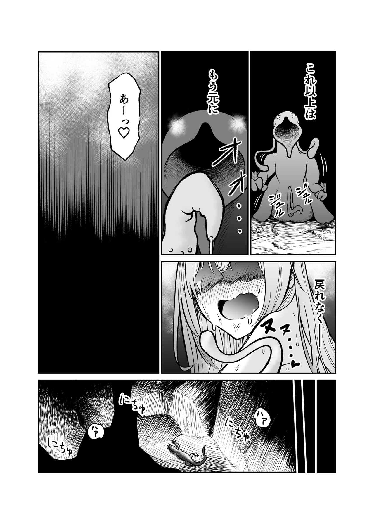 ショタを女体化させて人生ブチ壊すクリーチャー Page.24