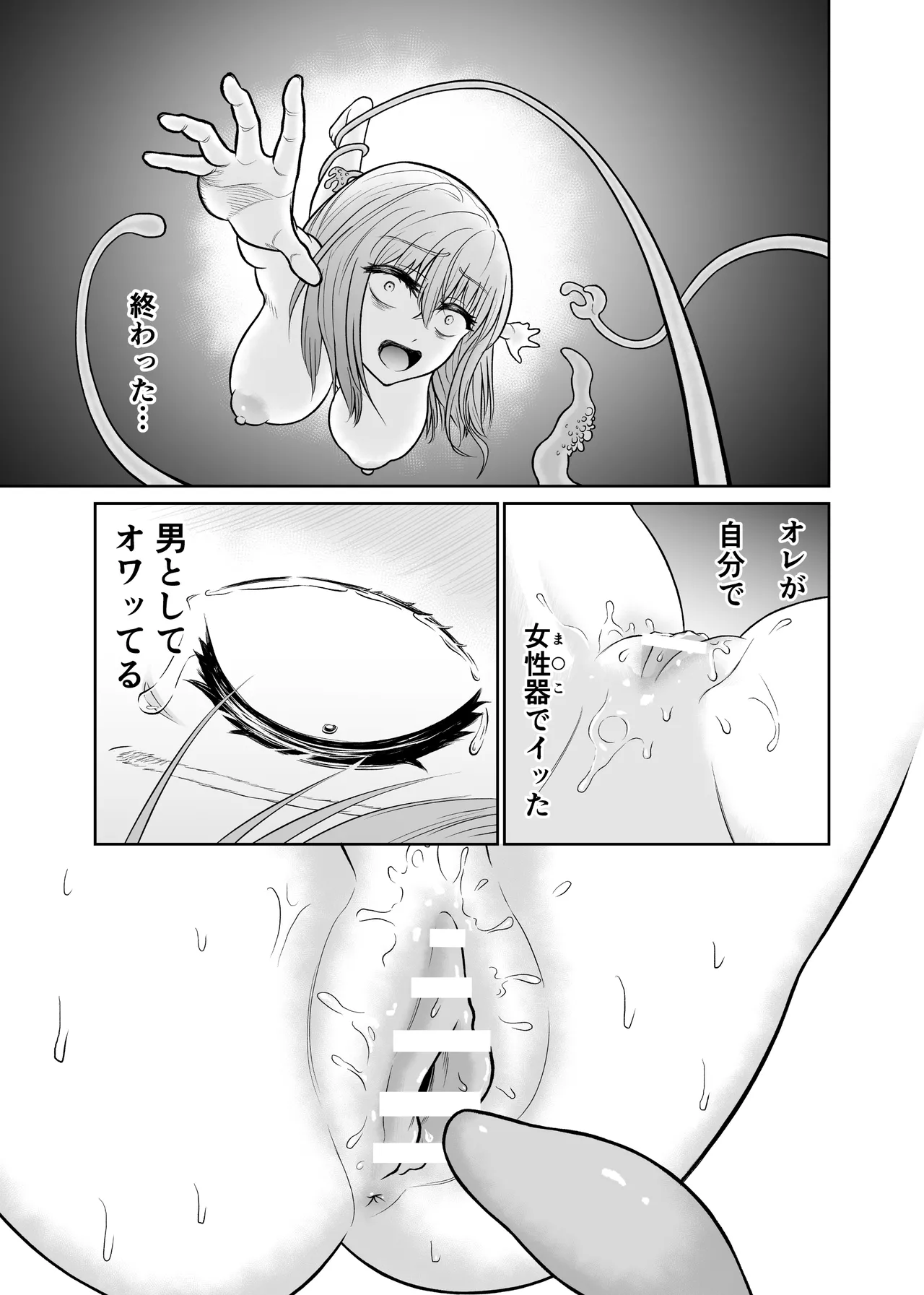 ショタを女体化させて人生ブチ壊すクリーチャー Page.30