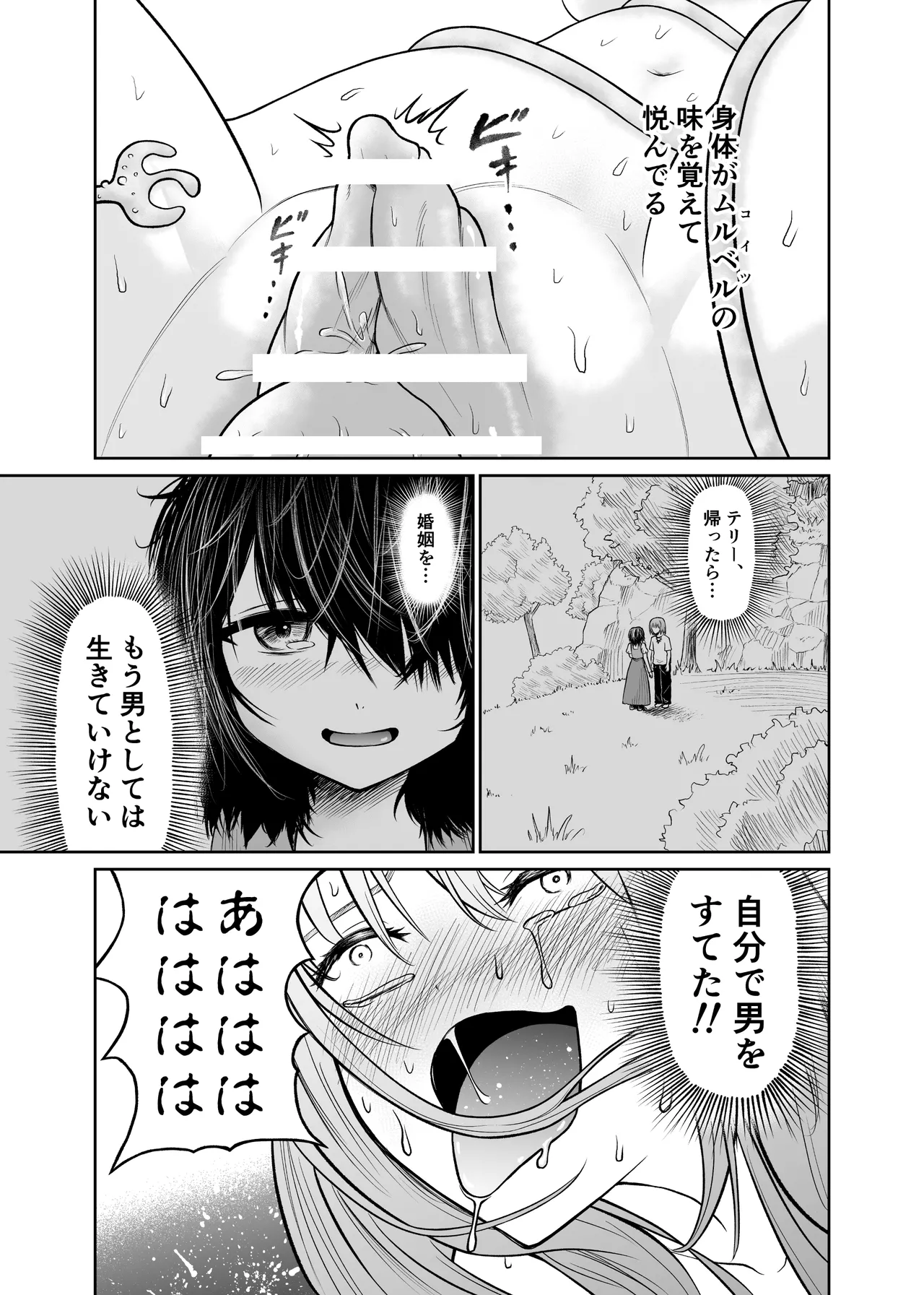 ショタを女体化させて人生ブチ壊すクリーチャー Page.32