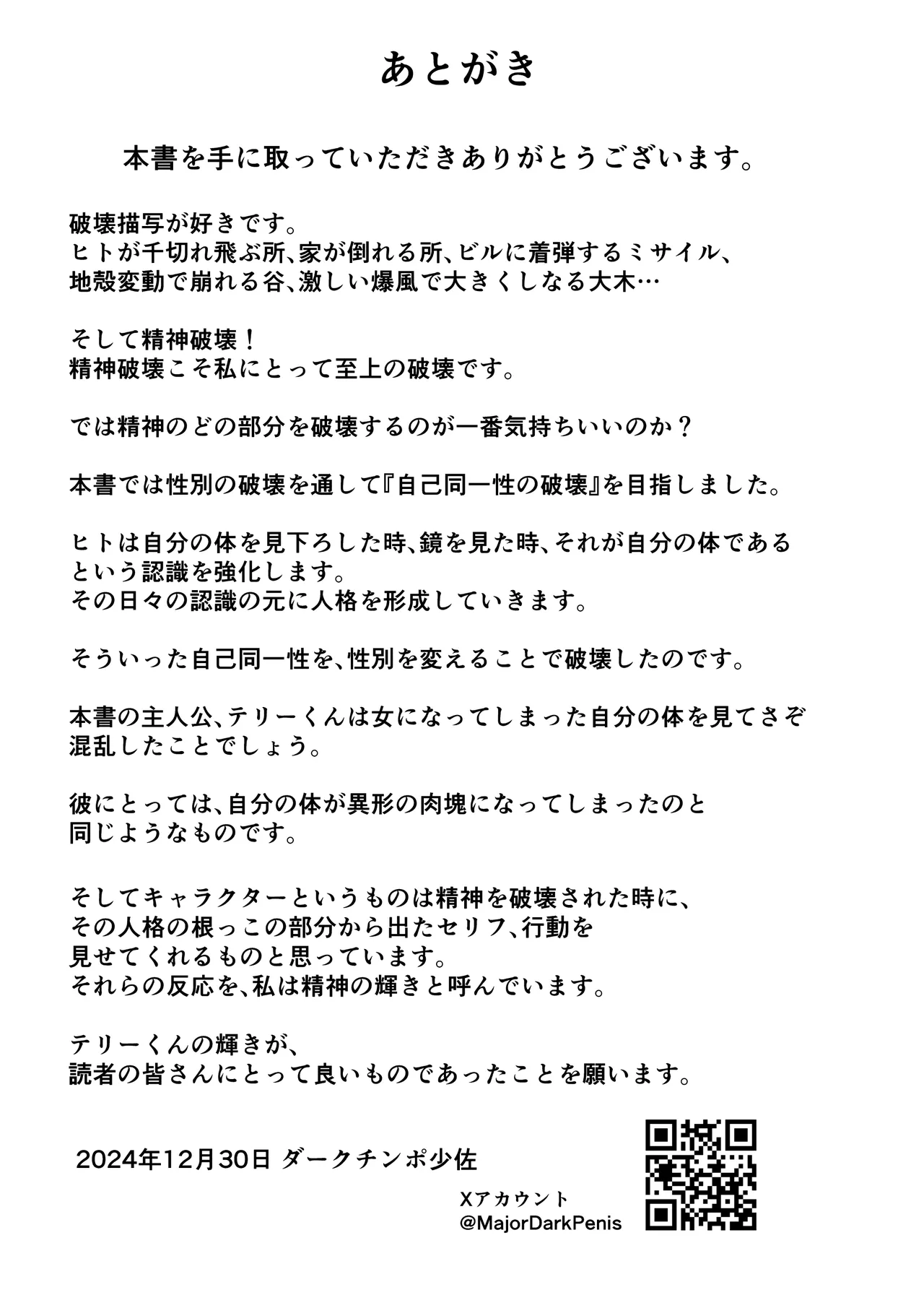 ショタを女体化させて人生ブチ壊すクリーチャー Page.40