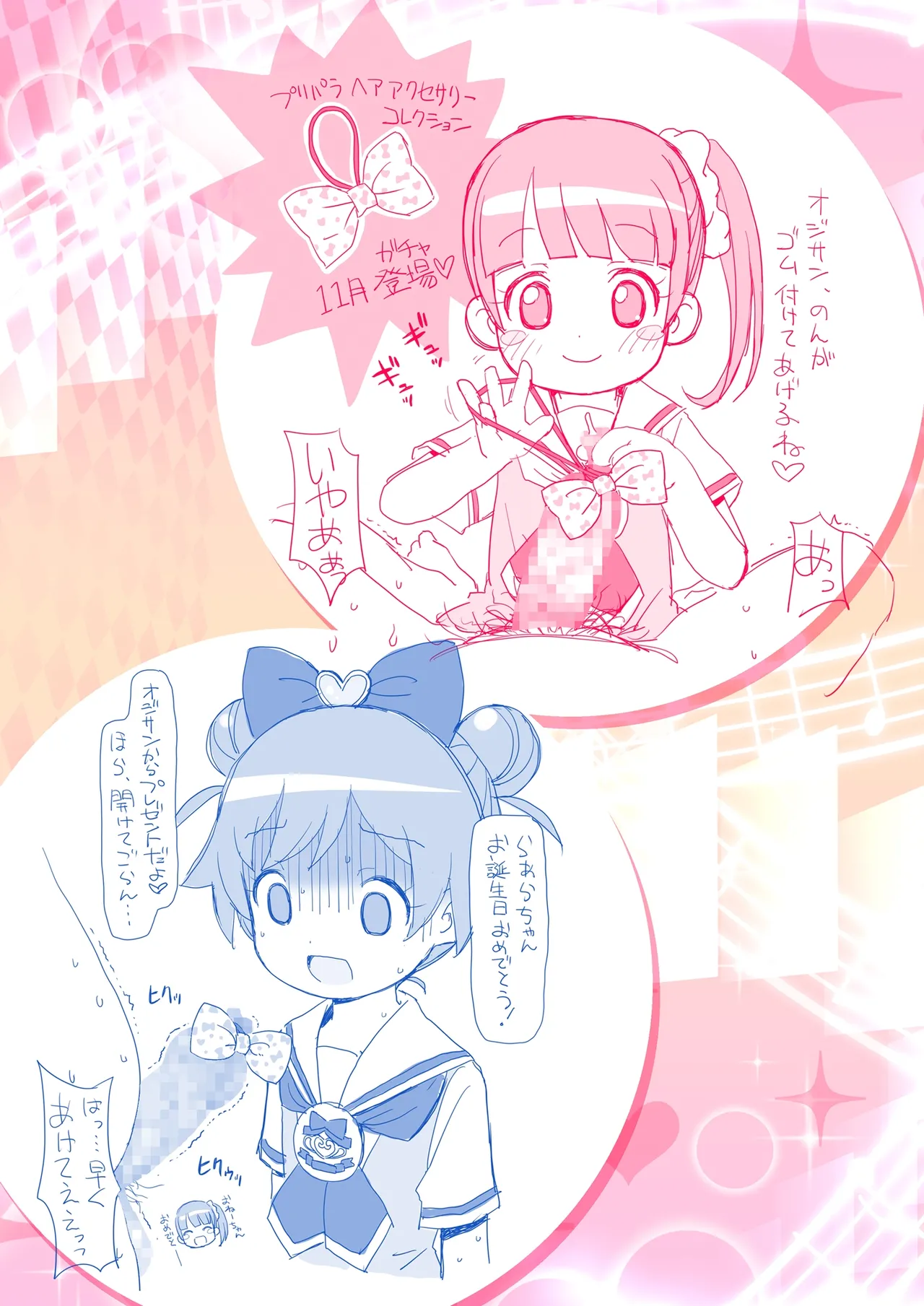 かしこま天国 Page.14