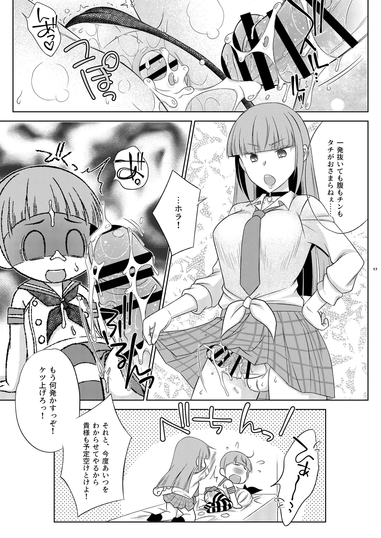 暴君系ふたなり姉がいる島風くんの近況 Page.17