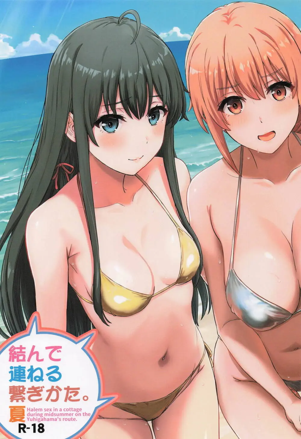 結んで連ねる繋ぎかた。夏